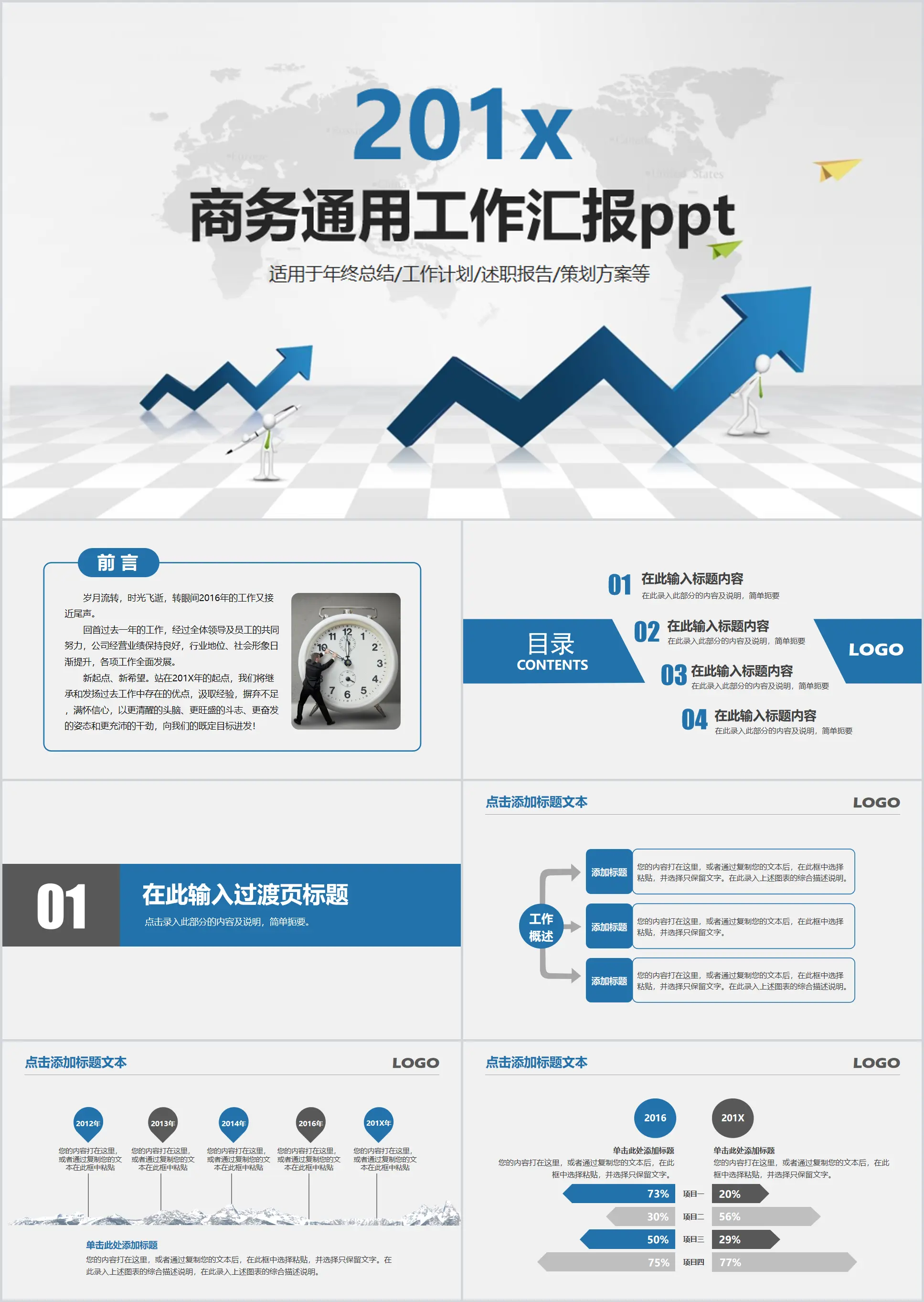 General business report PPT template with world map and blue arrow background