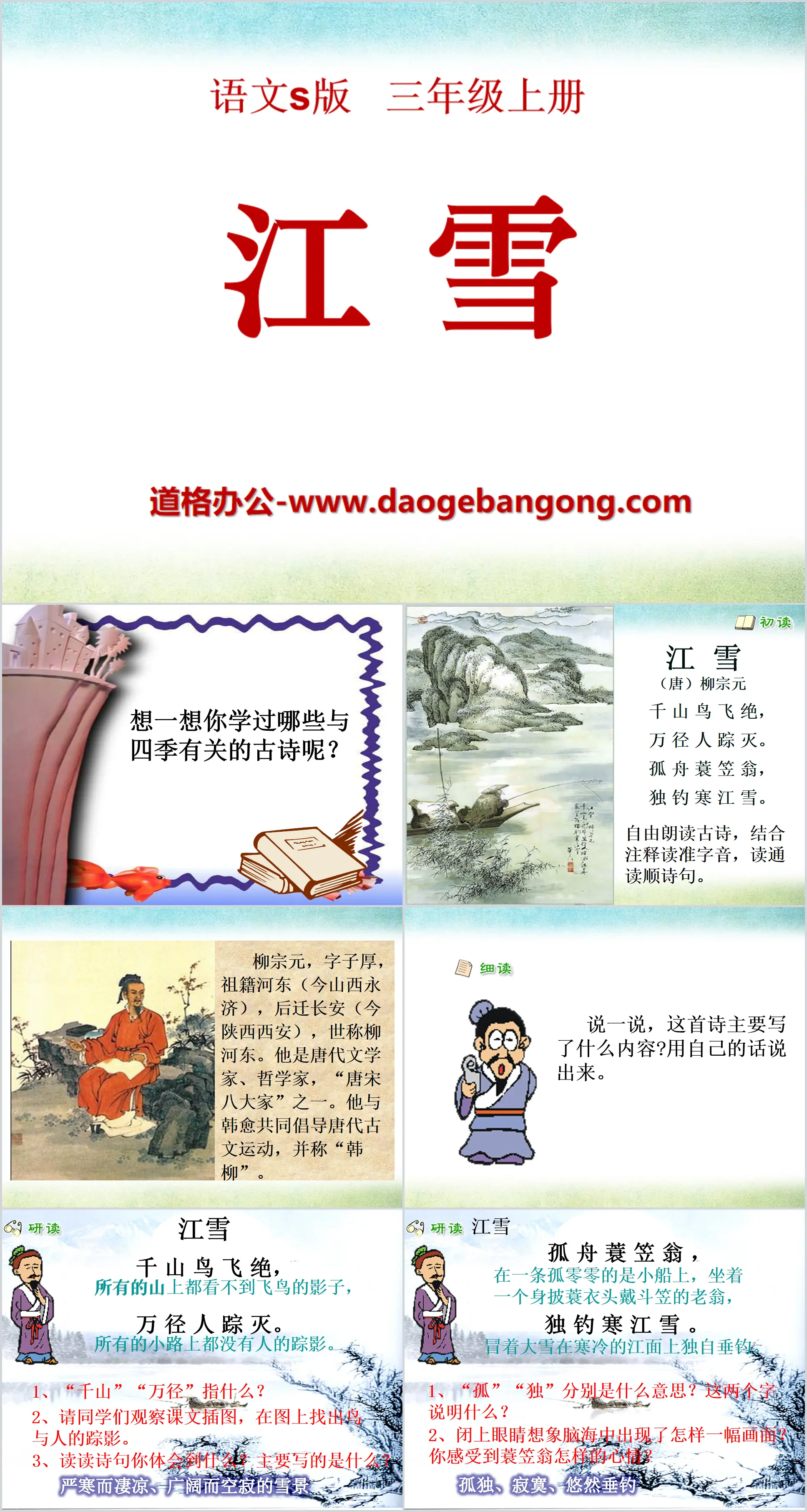 "Jiang Xue" PPT courseware 10