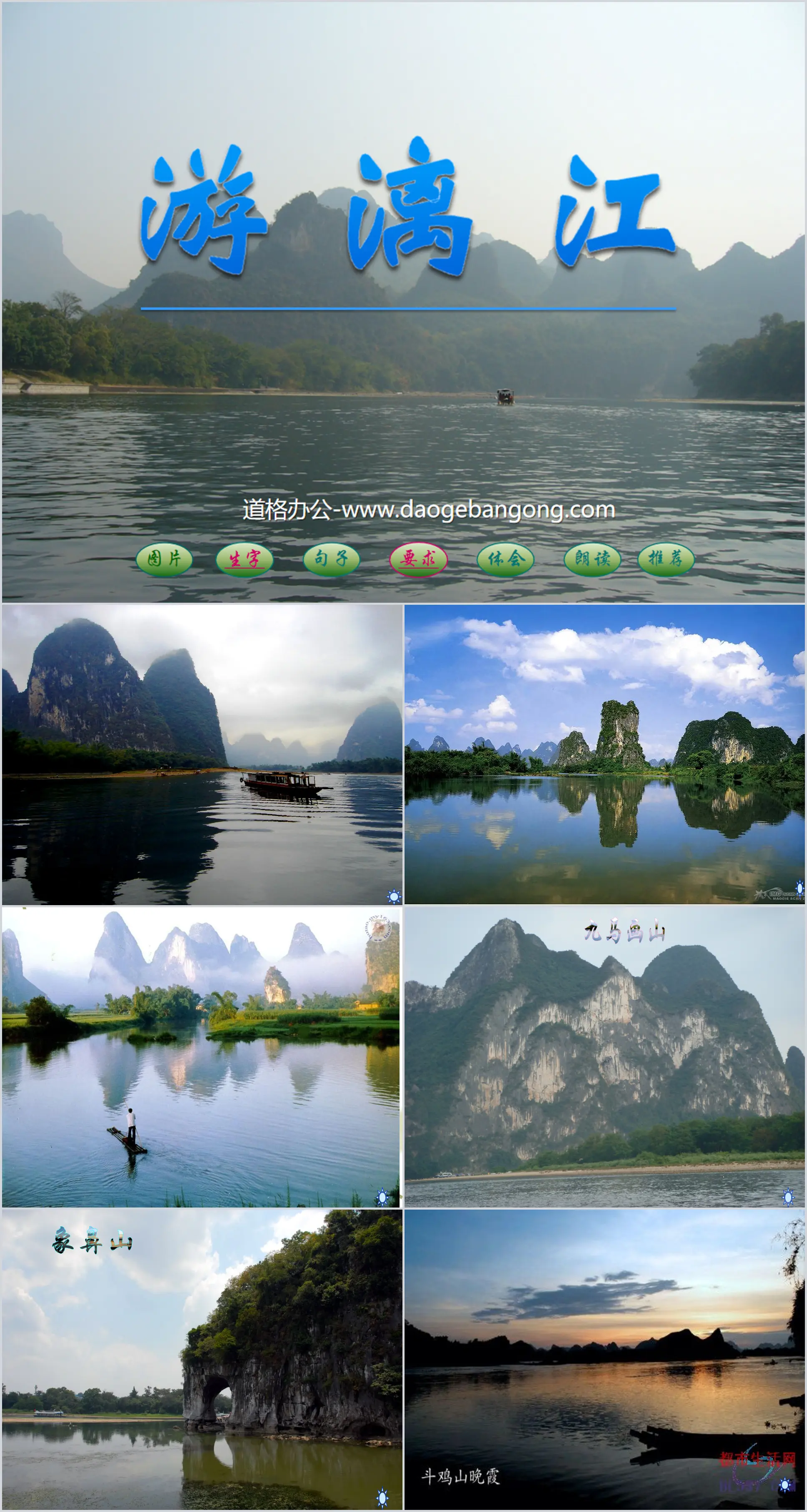 "Journey to the Li River" PPT courseware 3