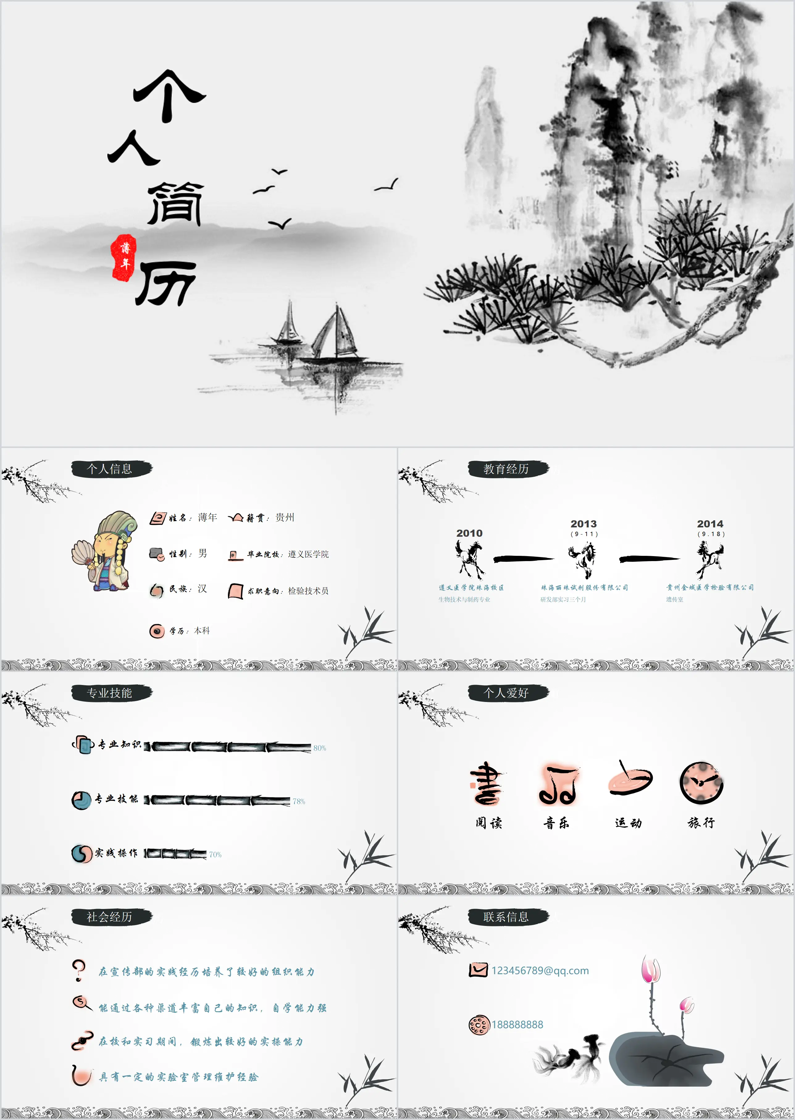 Dynamic ink Chinese style resume PPT template