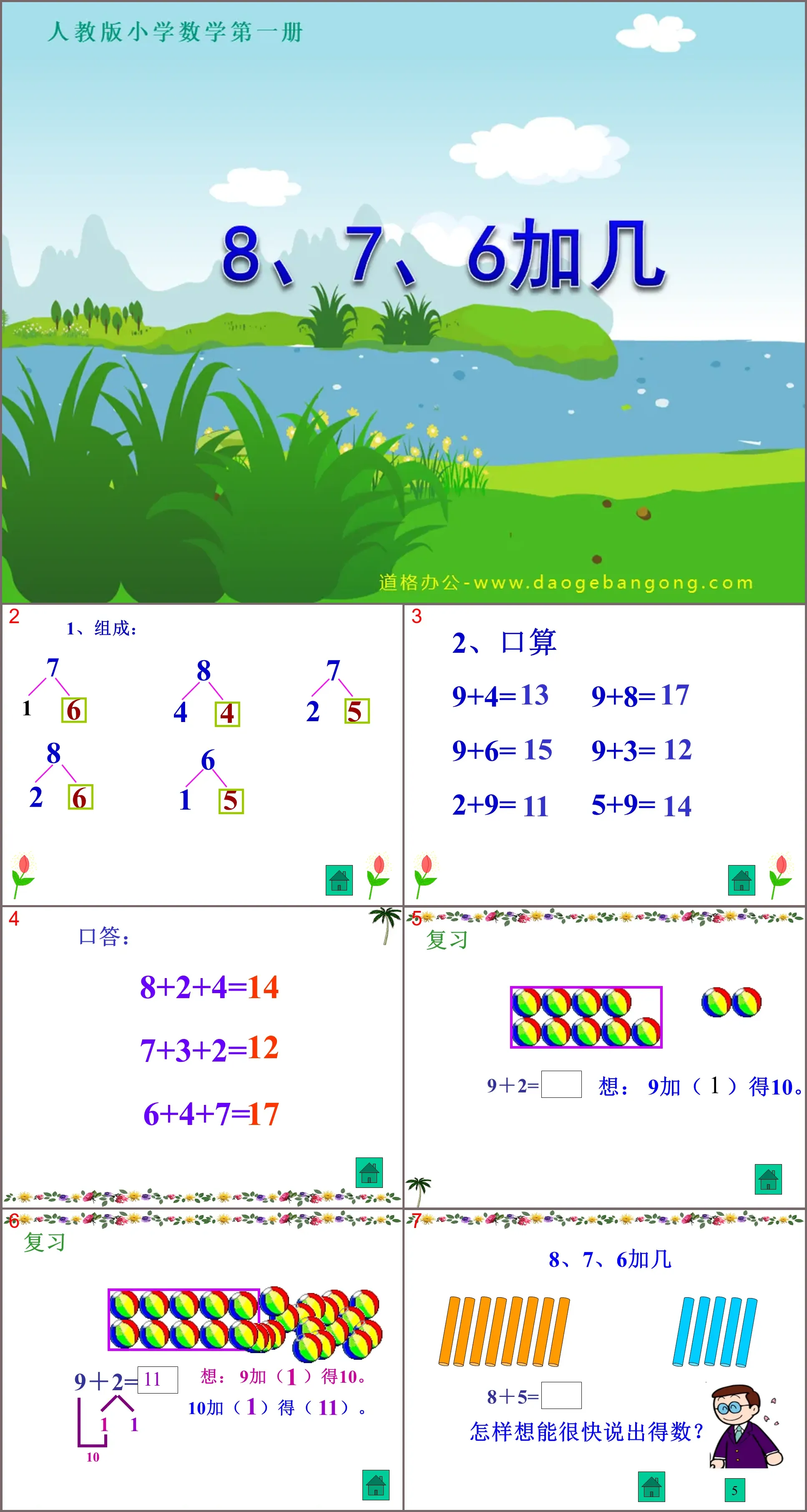 《8、7、6加几》PPT课件数学