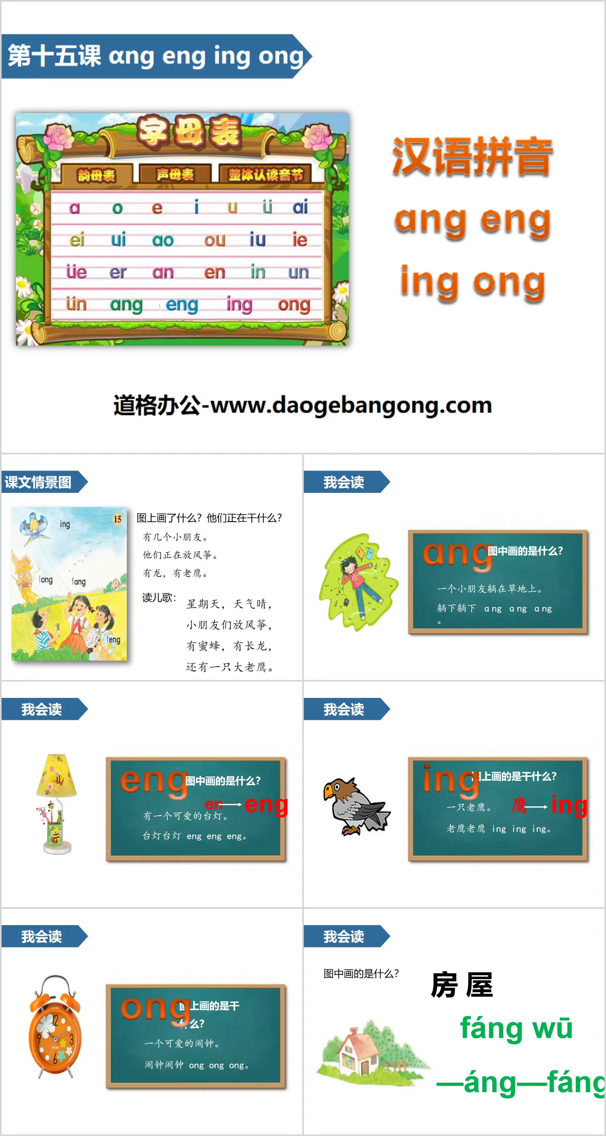 《angengingong》汉语拼音PPT
