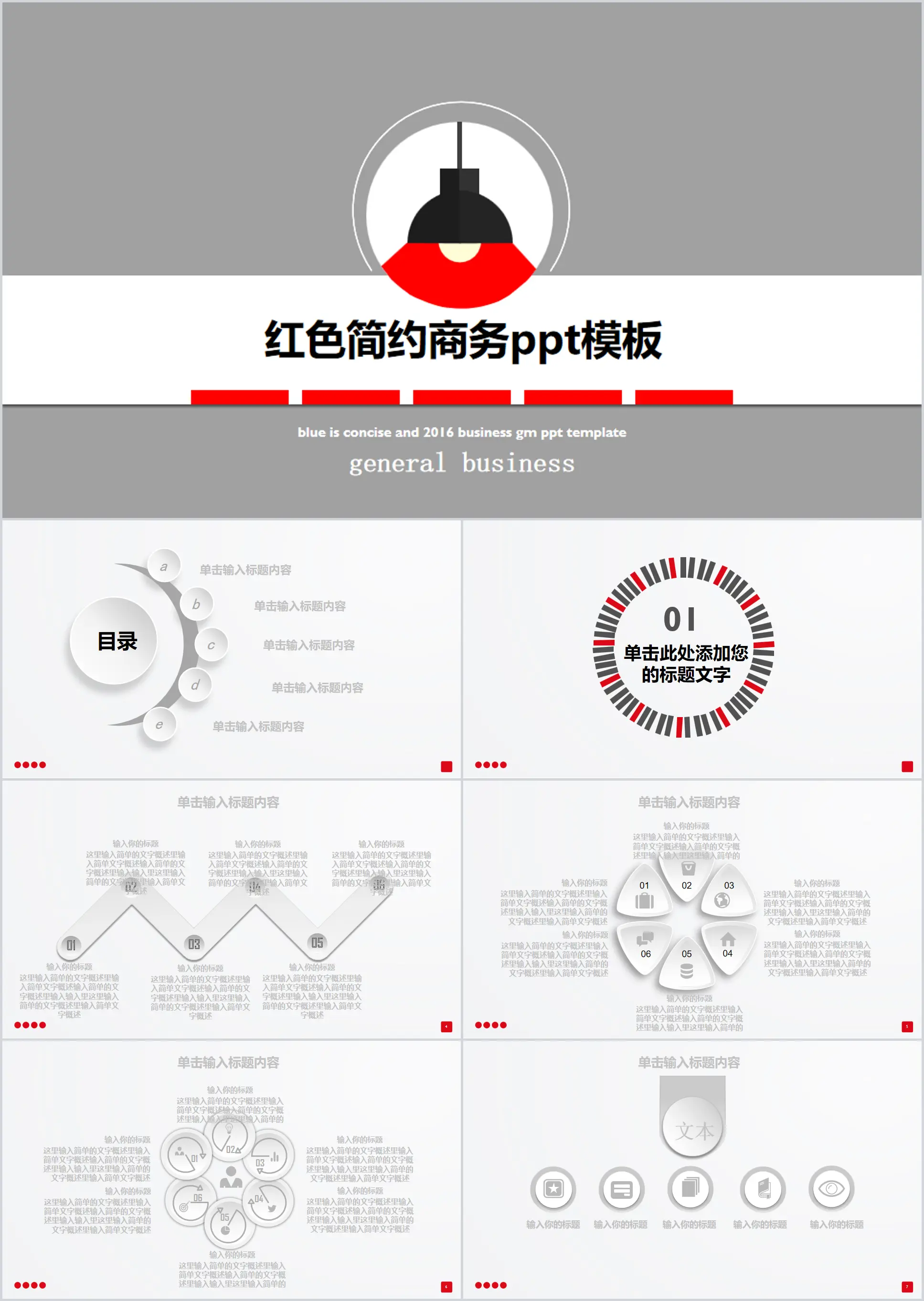 紅灰動態個性商務幻燈片模板免費下載