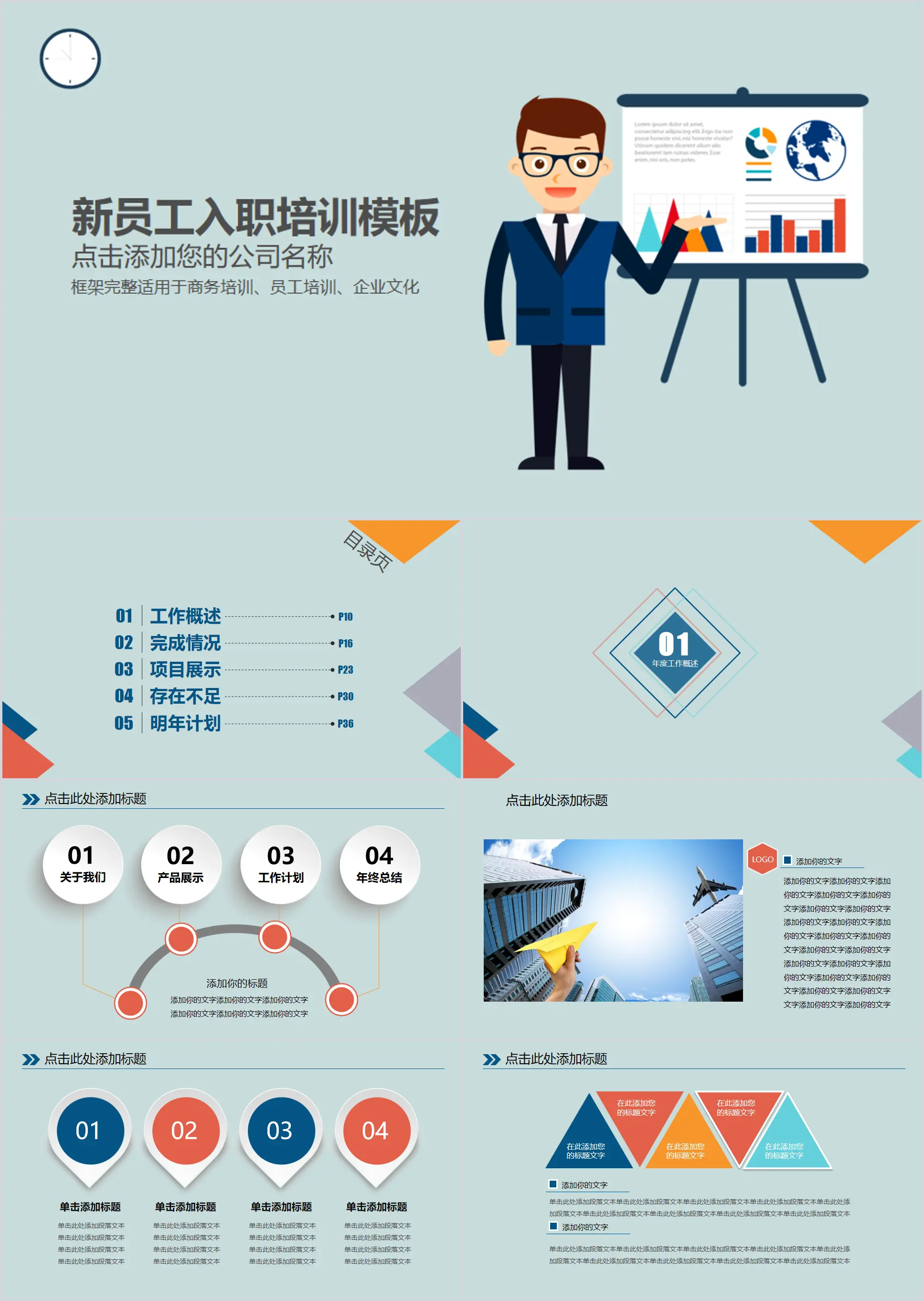 卡通风格的新员工入职培训PPT模板免费下载