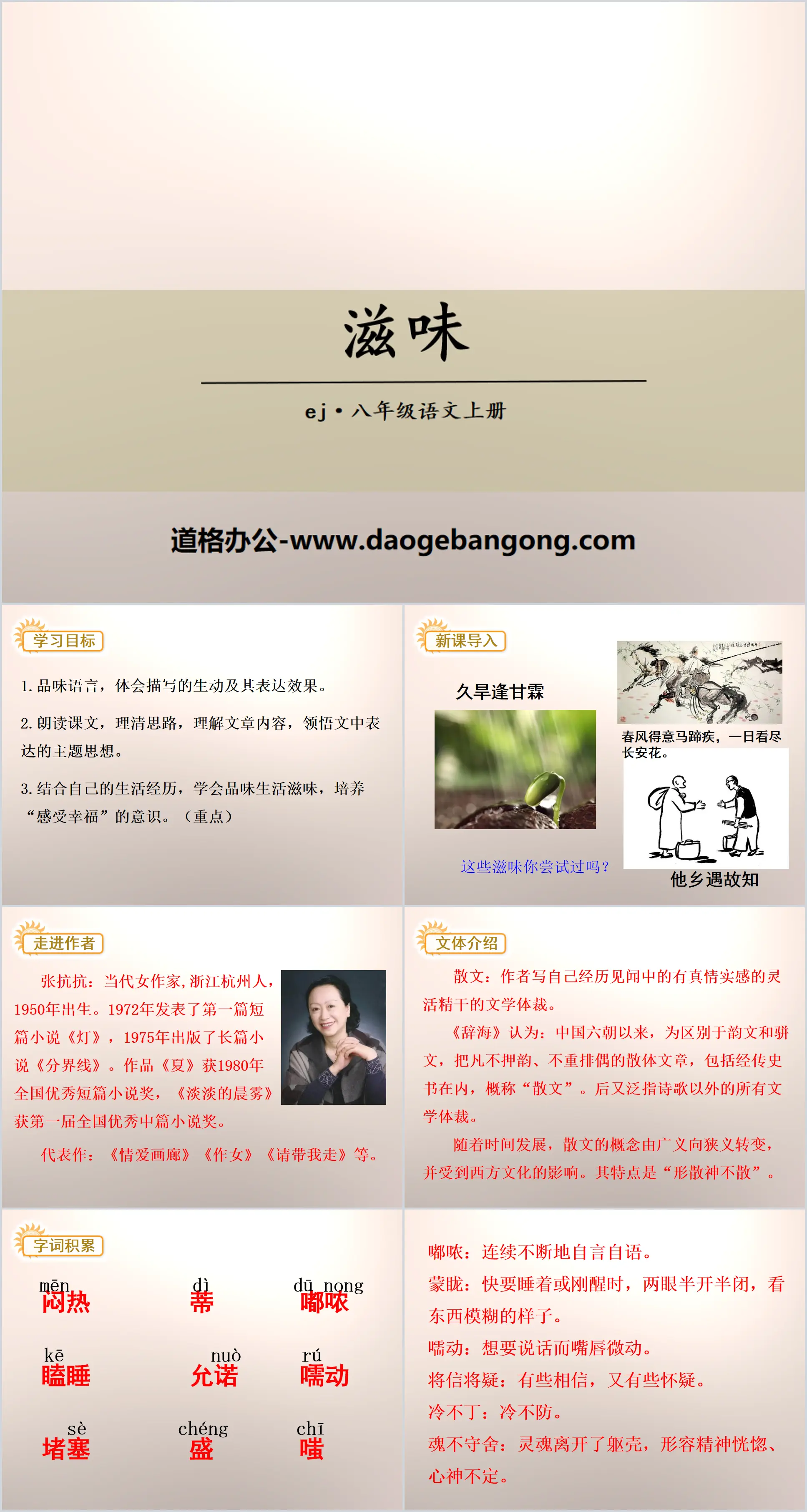 《滋味》PPT
