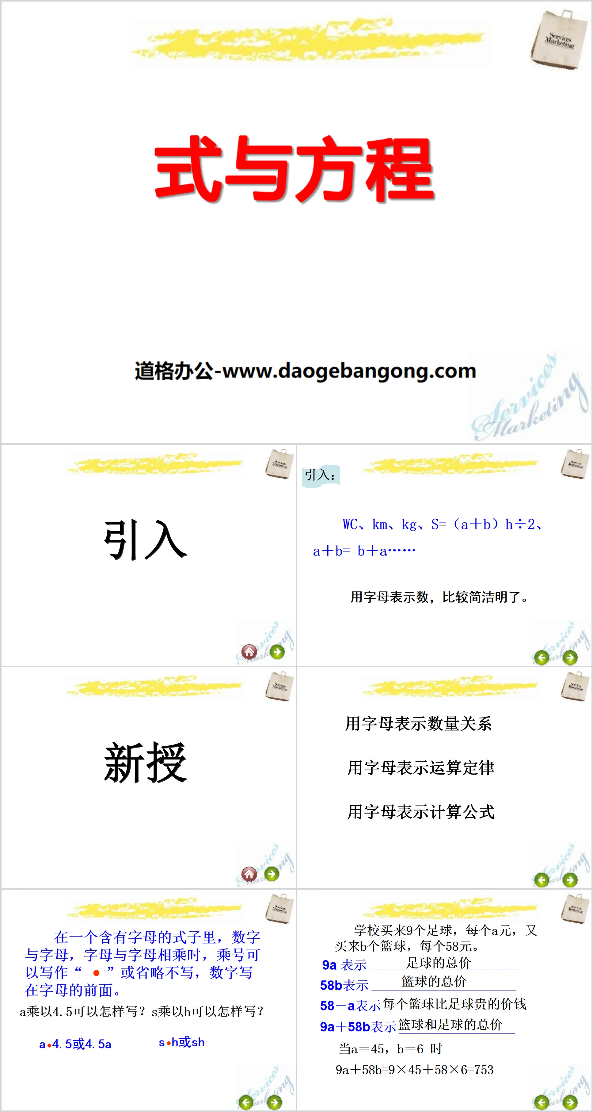 《式与方程》PPT