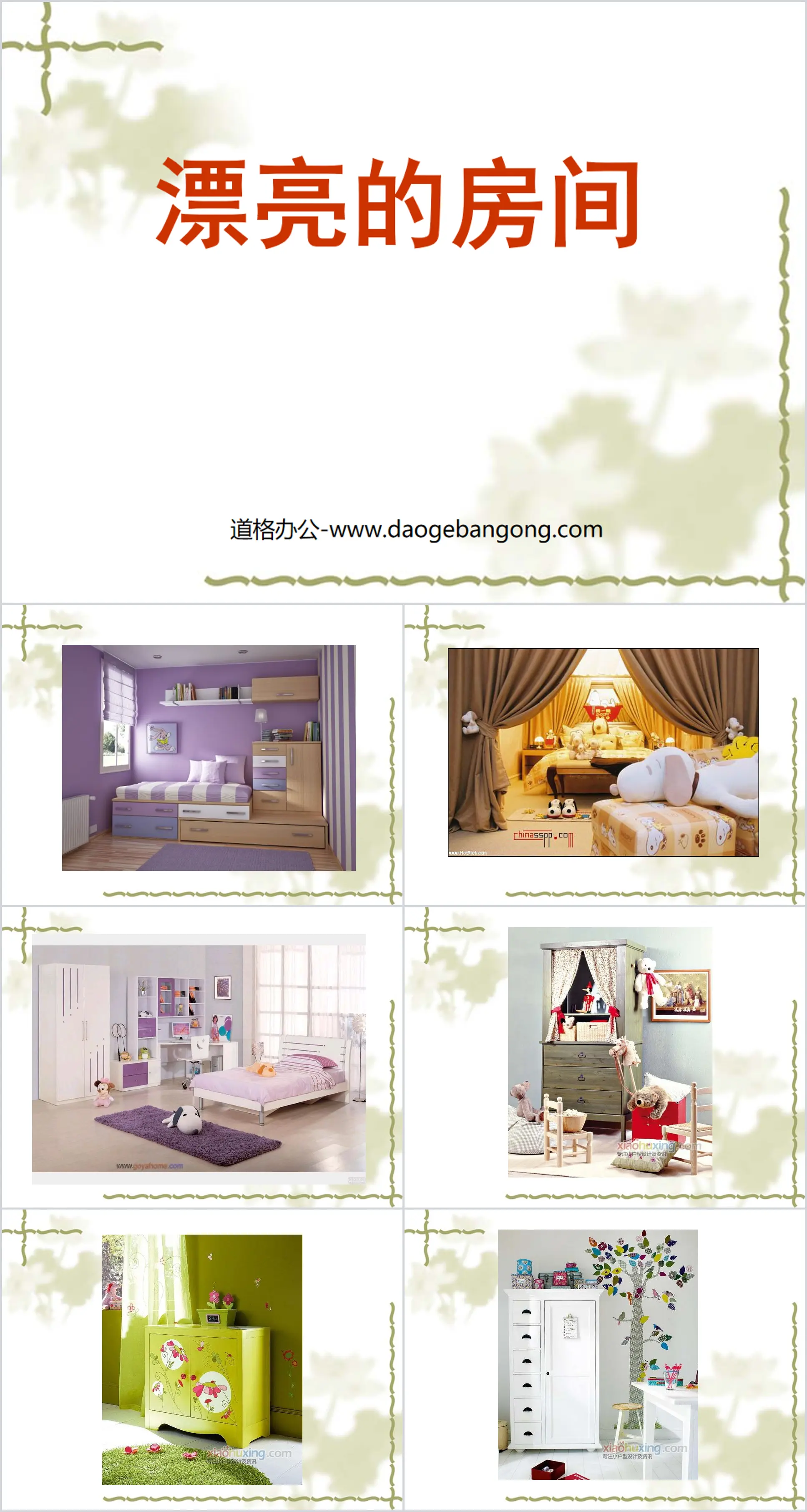 Didacticiel PPT « Beautiful Room »