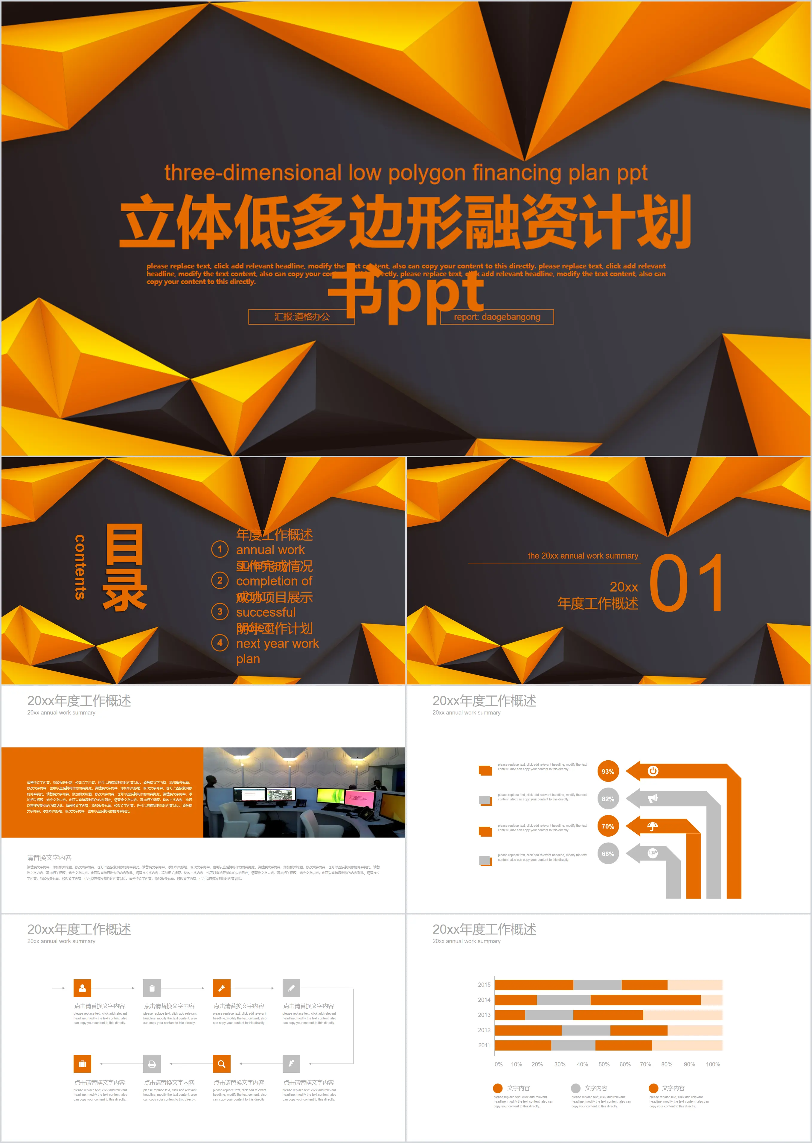 Orange three-dimensional polygon work plan PPT template