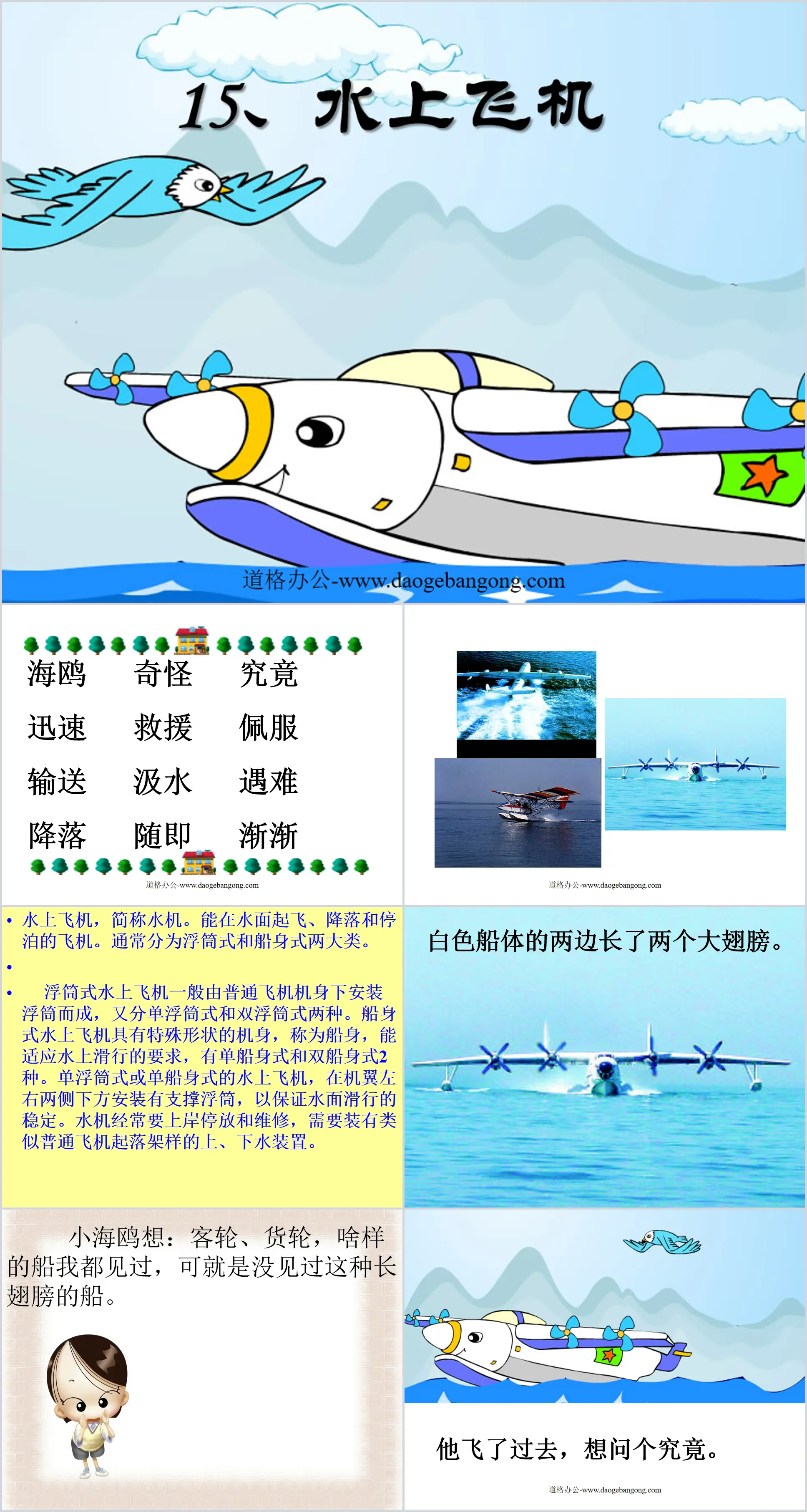 "Seaplane" PPT courseware