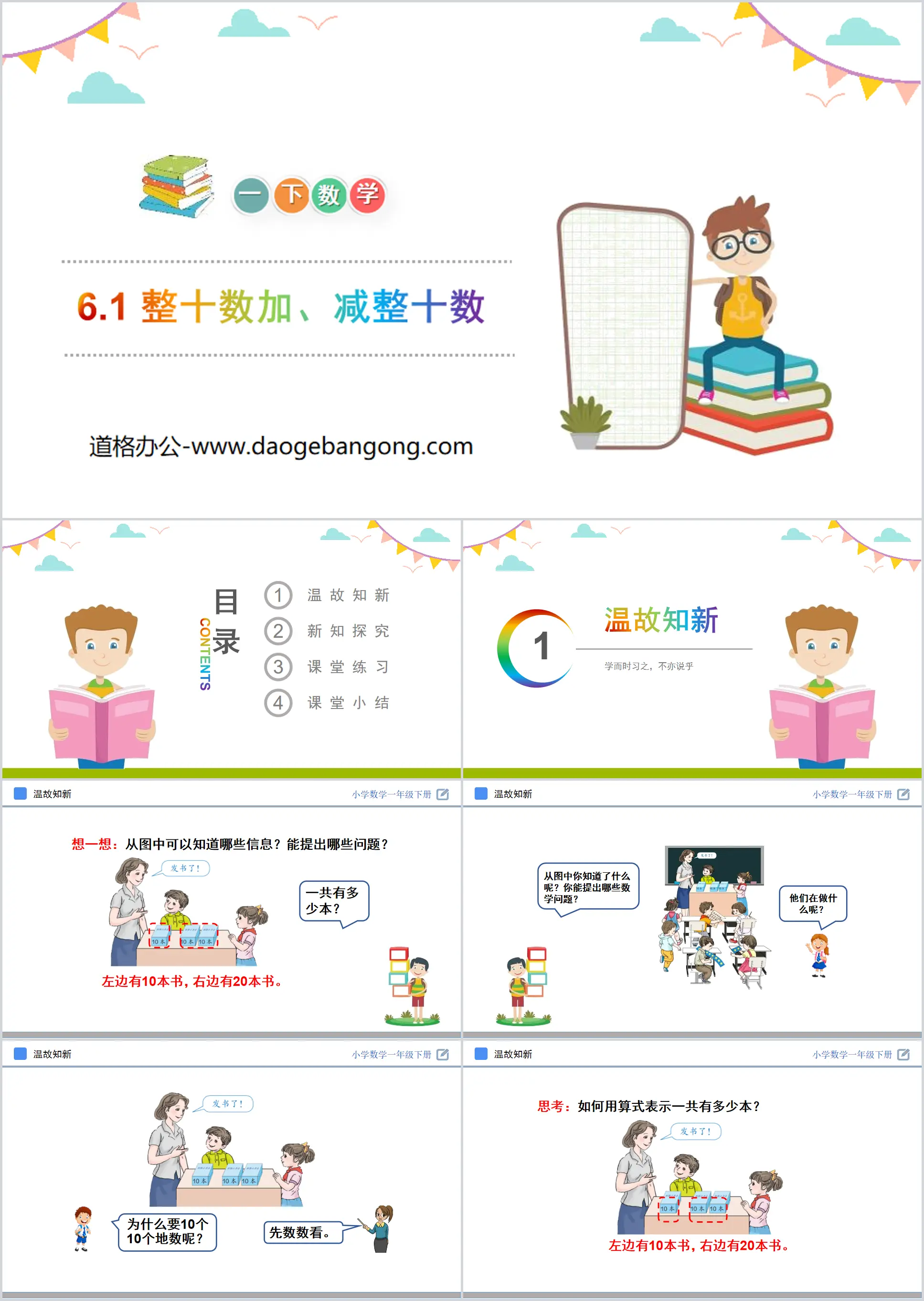 "Adding and Subtracting Whole Tens to Tens" PPT teaching courseware