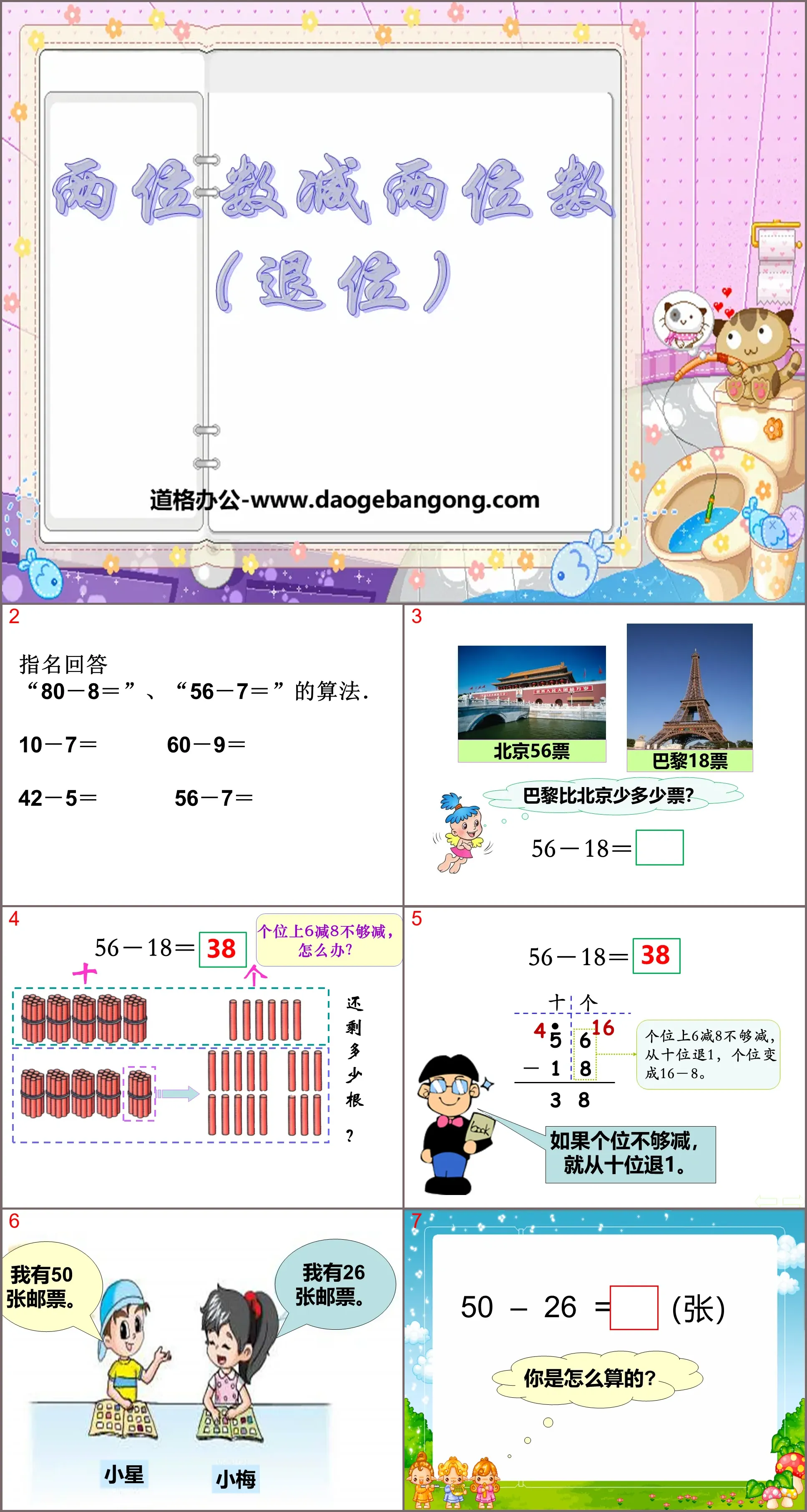 "Subtracting two-digit numbers from two-digit numbers" PPT courseware for addition and subtraction within 100