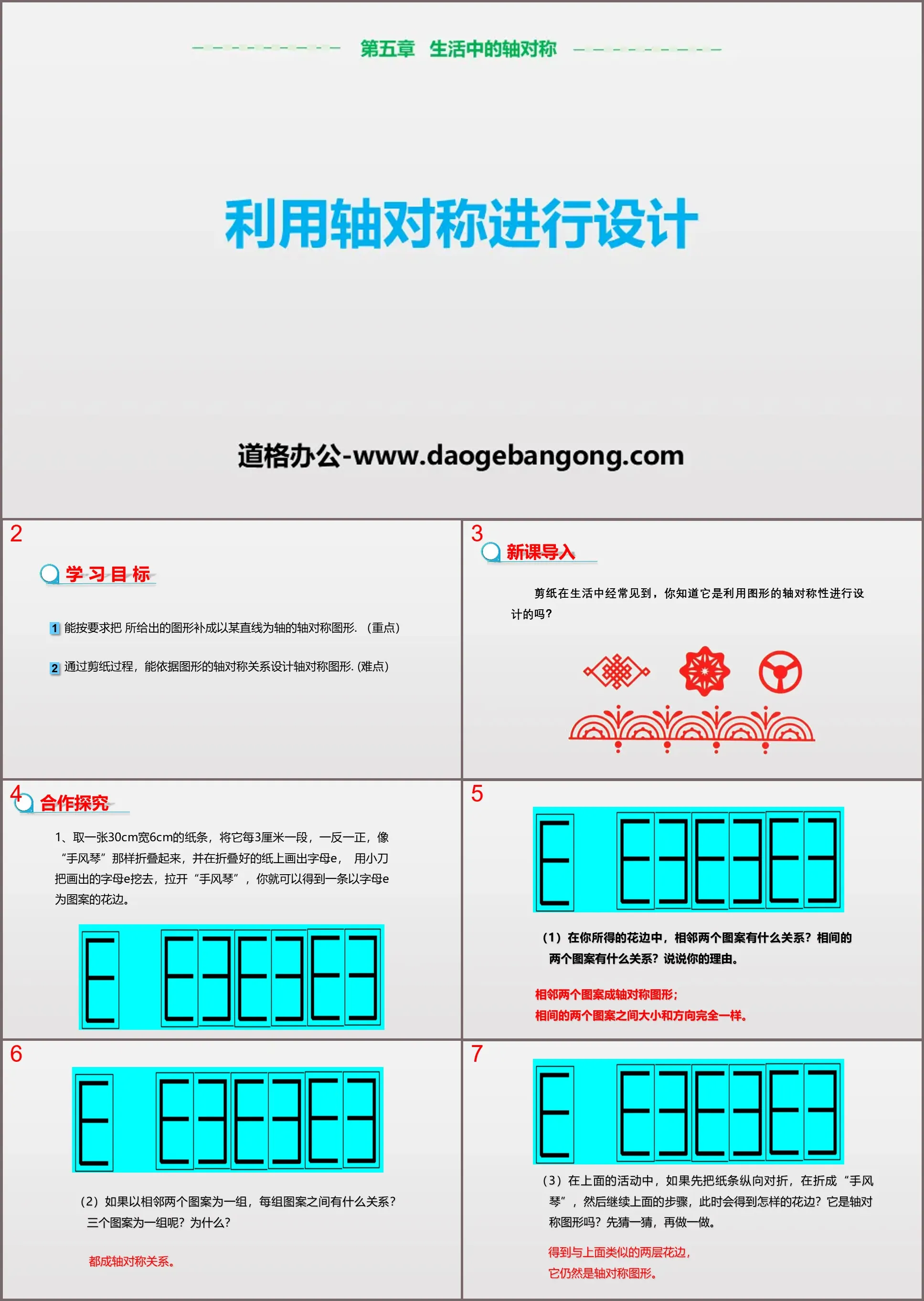 《利用轴对称进行设计》生活中的轴对称PPT课件