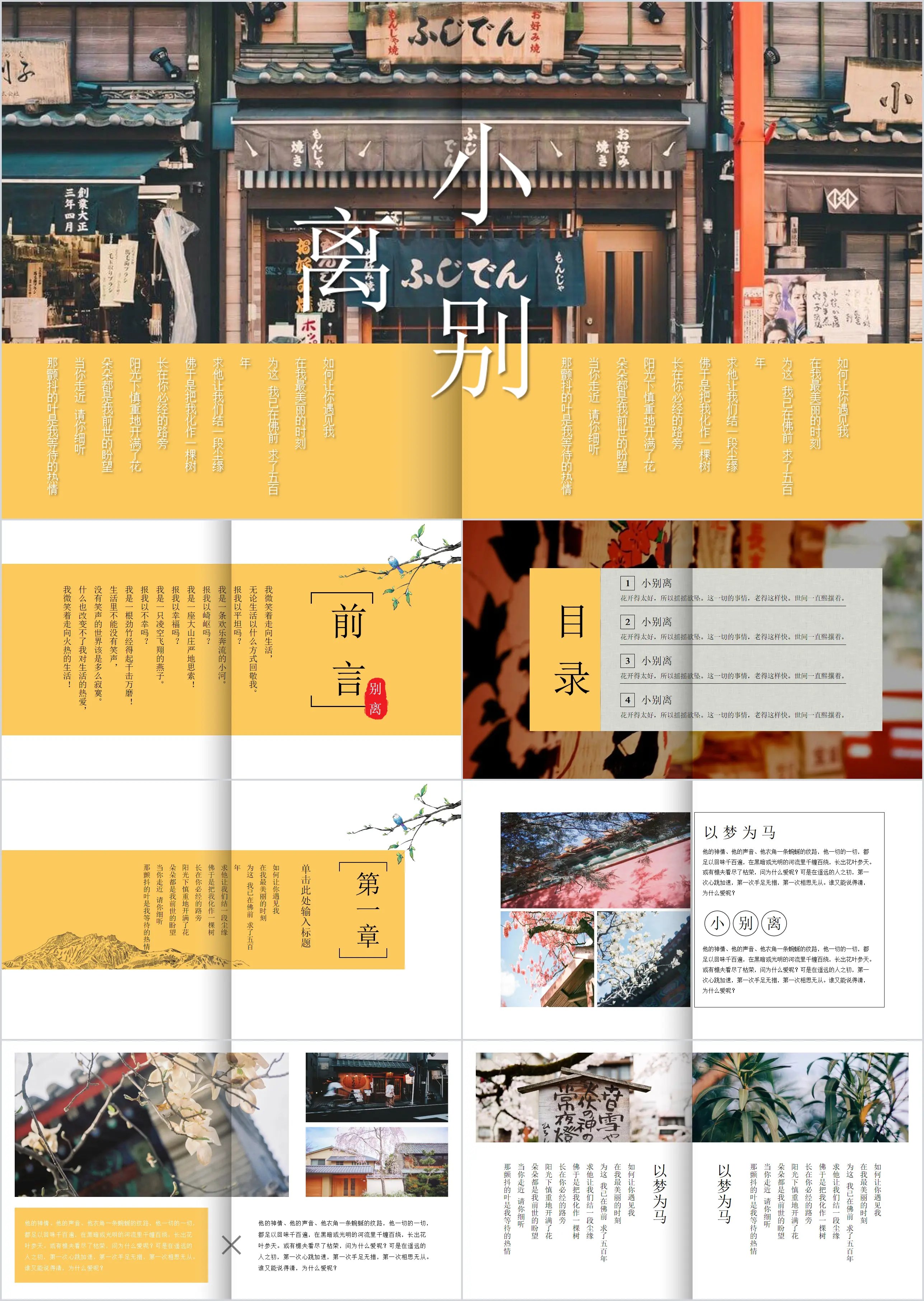 Picture album style layout PPT template