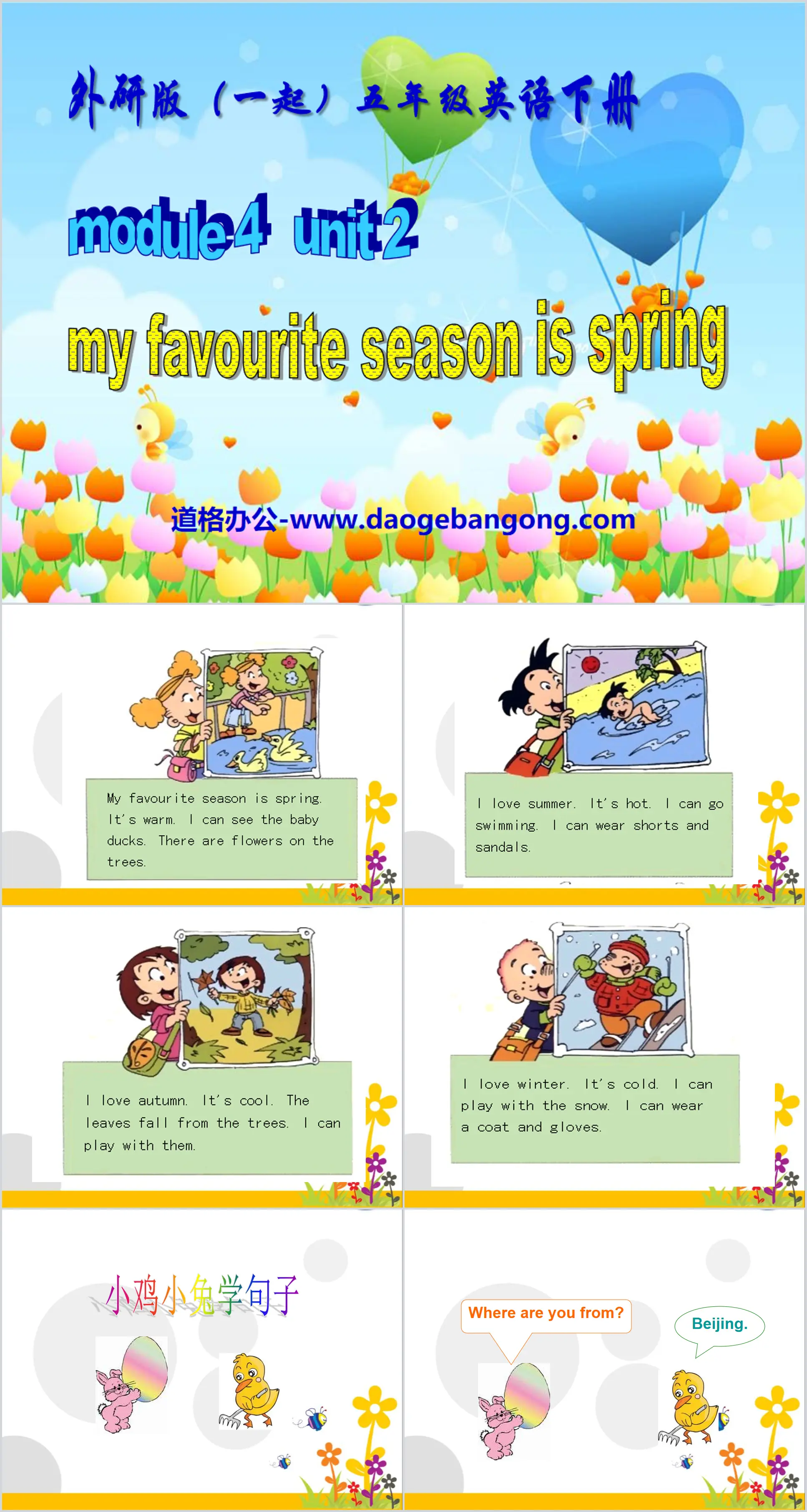 "My favorite season is spring" PPT courseware 6