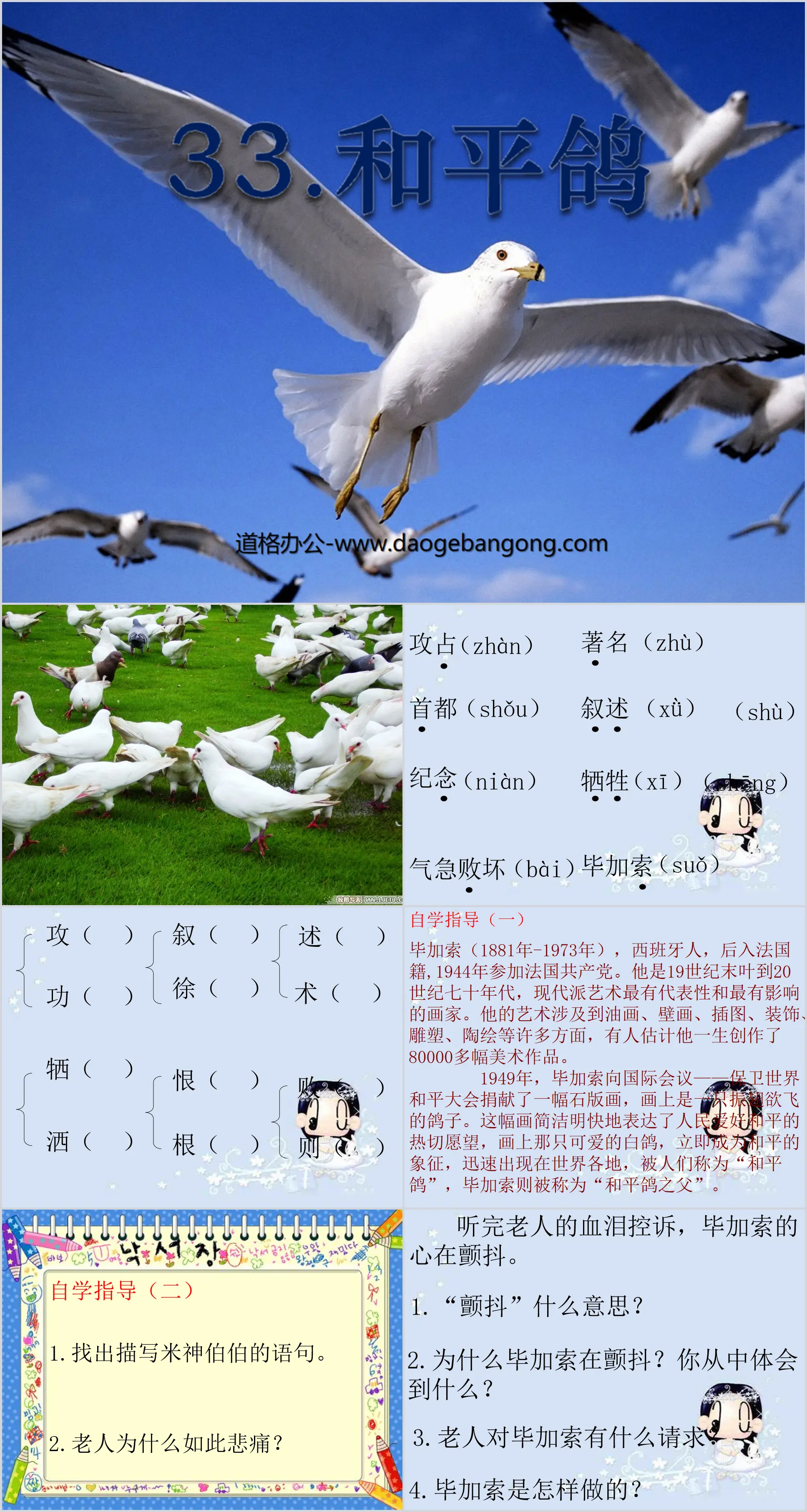 "Peace Dove" PPT courseware