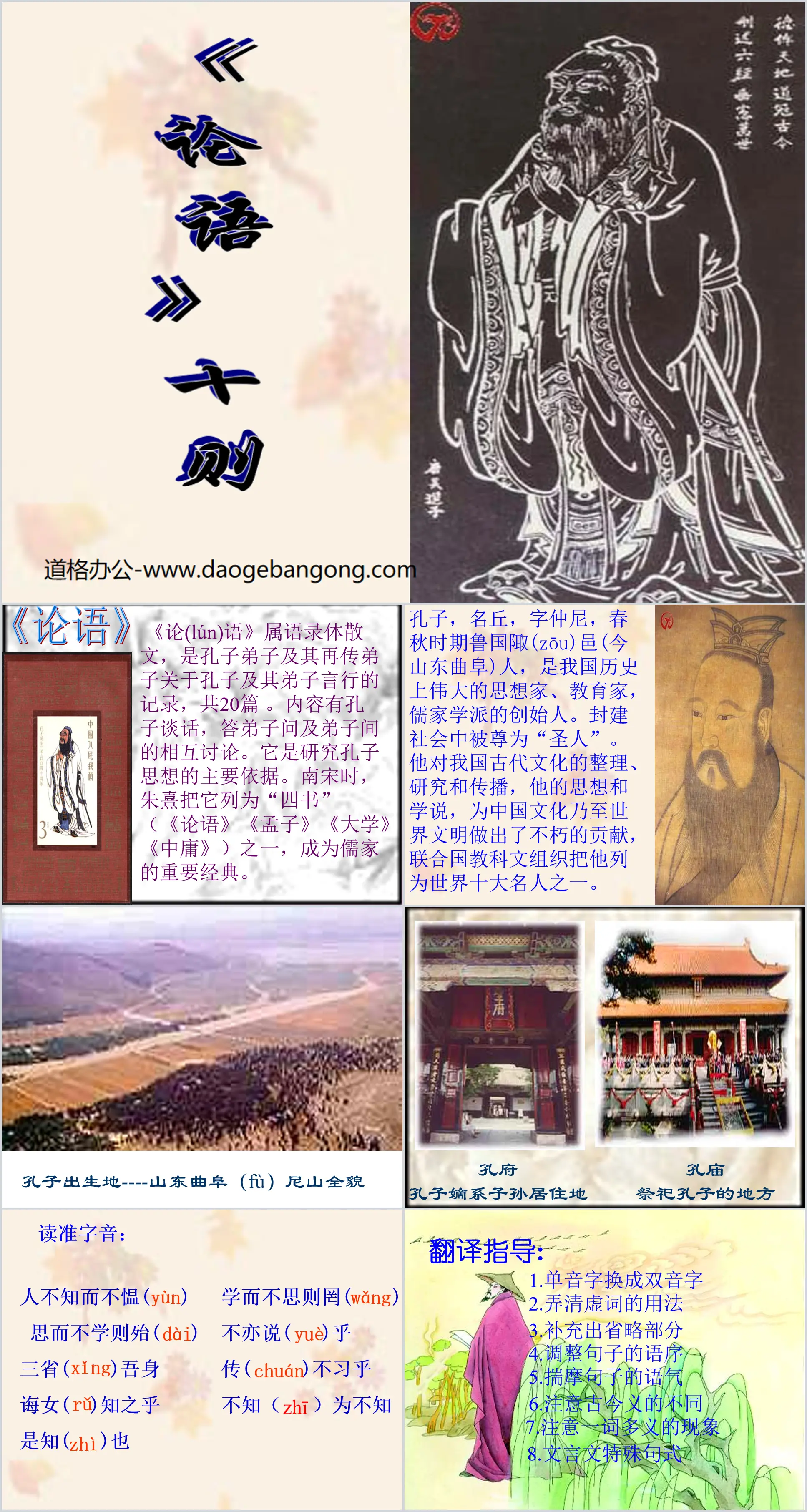 "The Analects of Confucius" Ten PPT Courseware 2