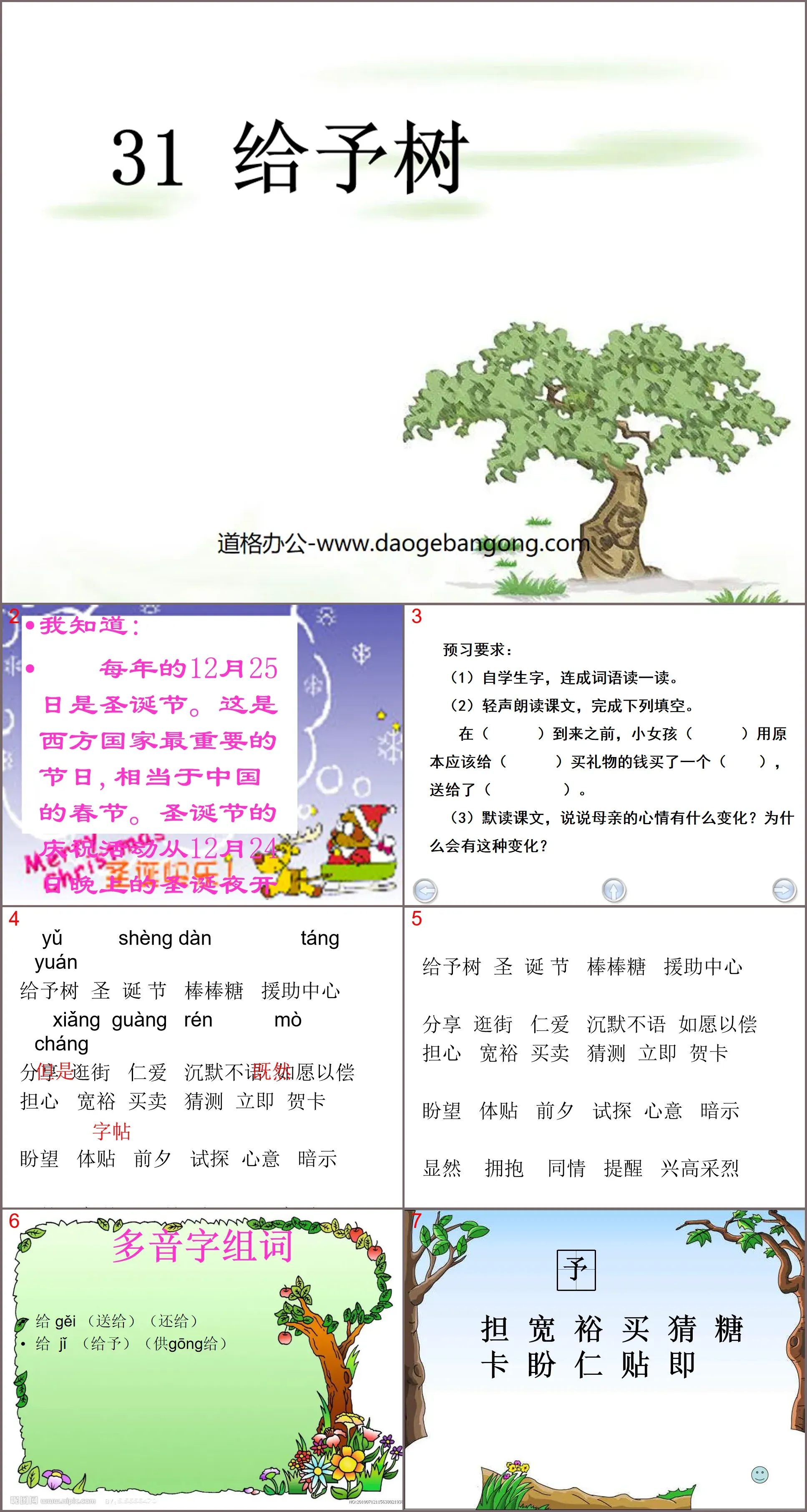 《给予树》PPT课件