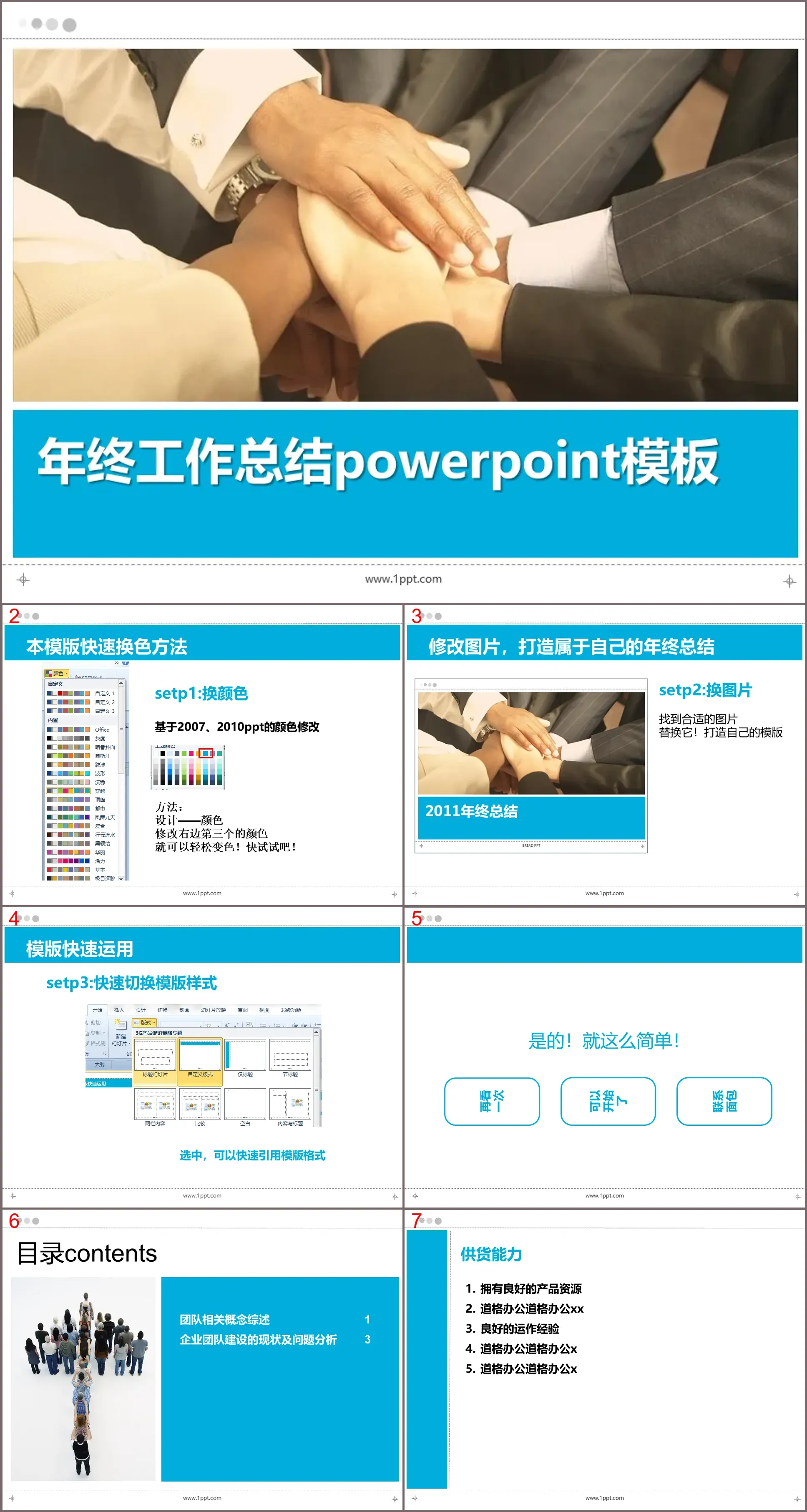 握手背景的工作总结PowerPoint模板