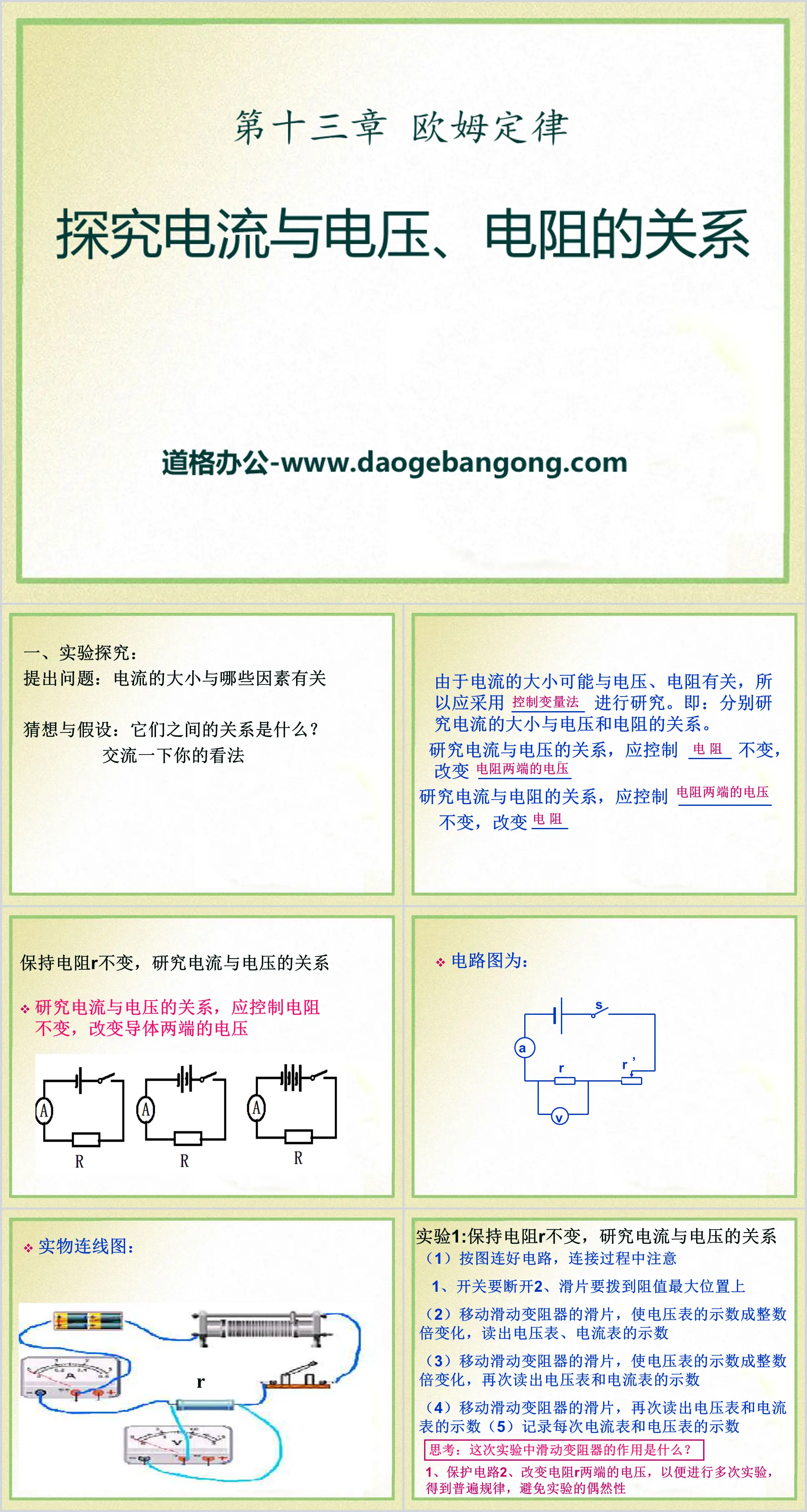 《探究电流与电压、电阻的关系》欧姆定律PPT课件
