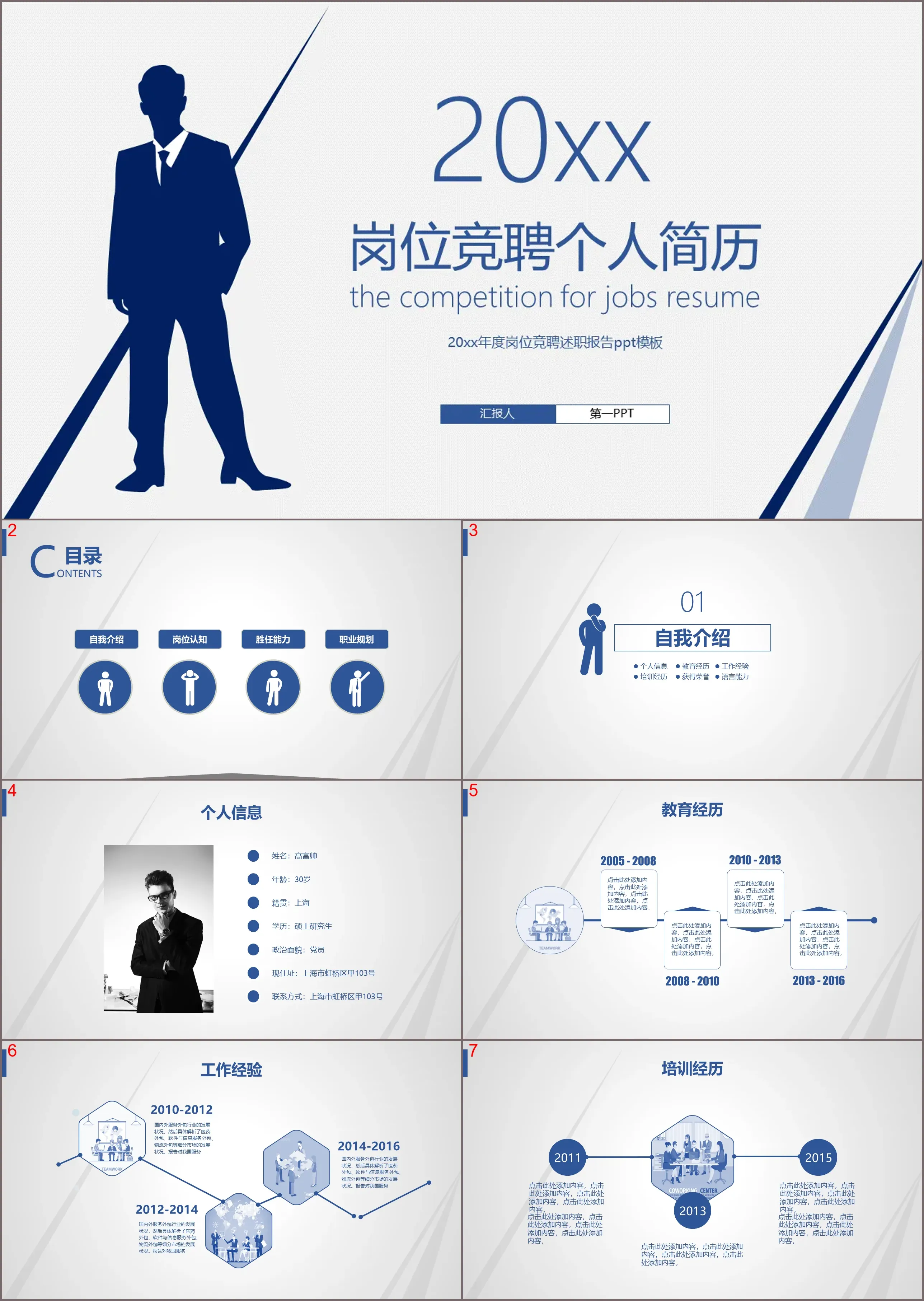 蓝色商务人物剪影背景的岗位竞聘个人简历PPT模板