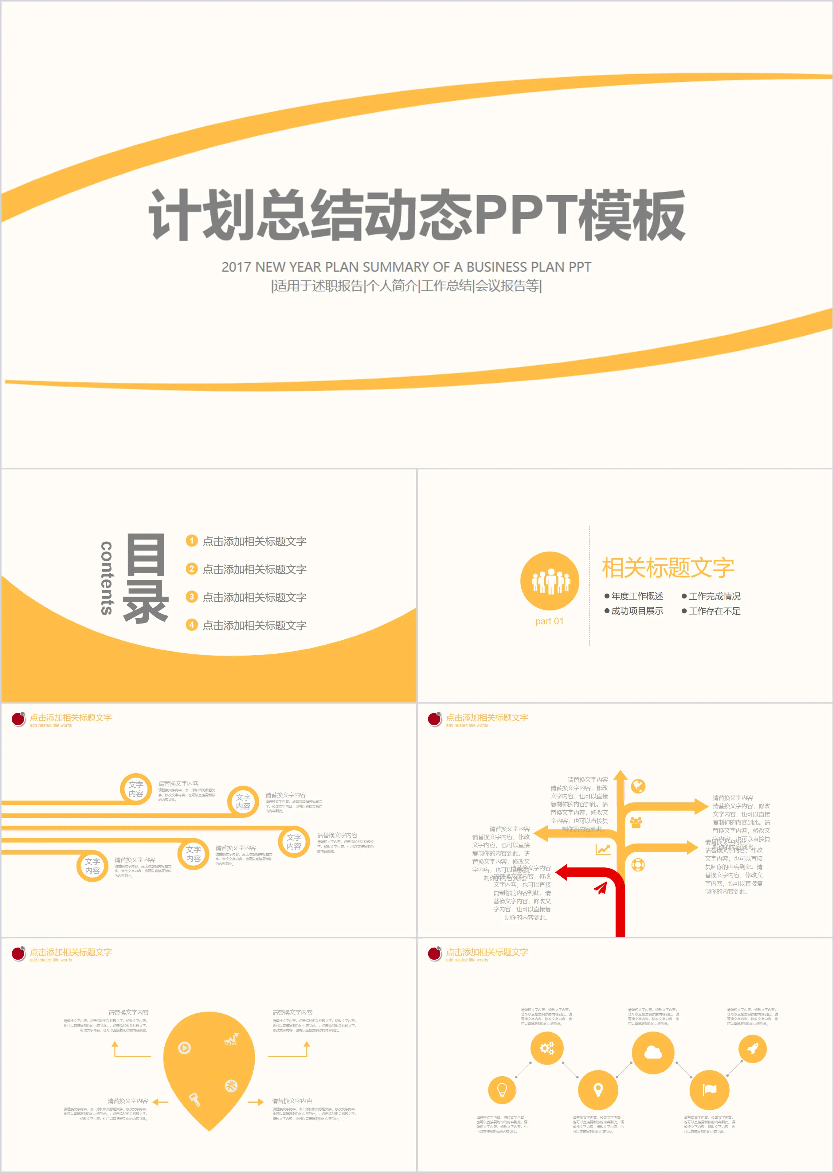 黄色动态简洁工作总结PPT模板免费下载