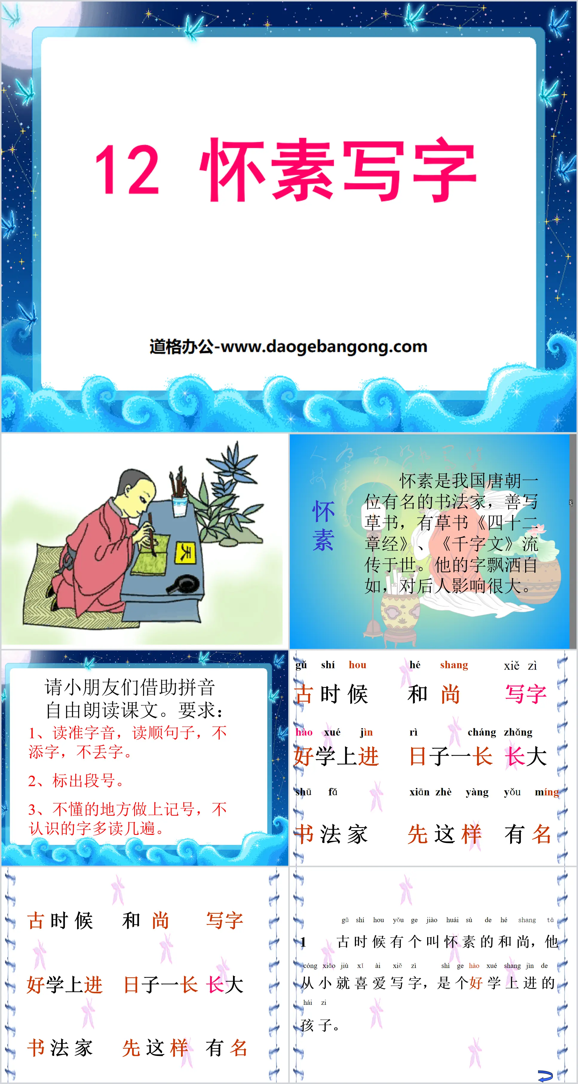 《懷素寫字》PPT課件3