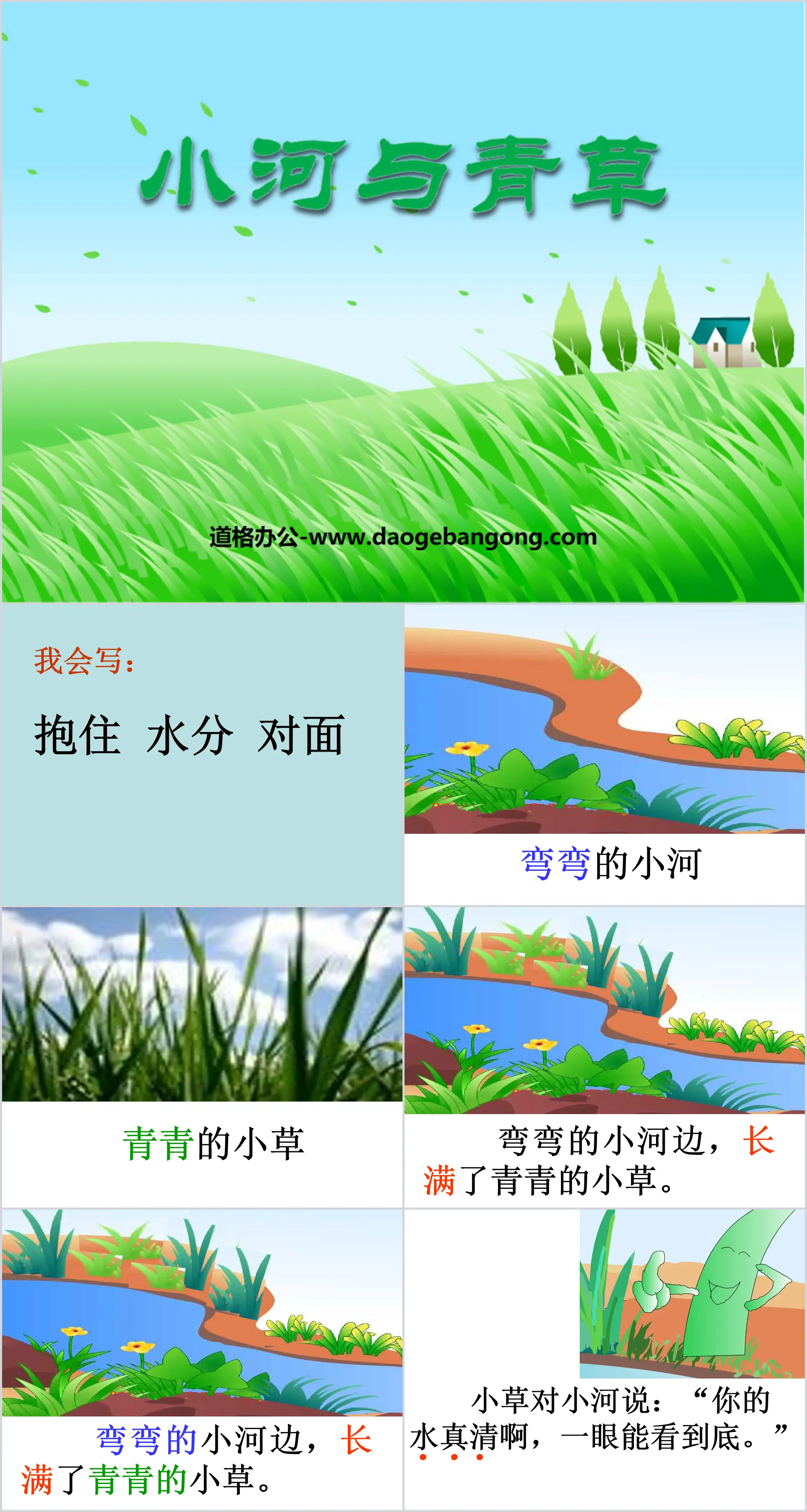 "River and Green Grass" PPT courseware