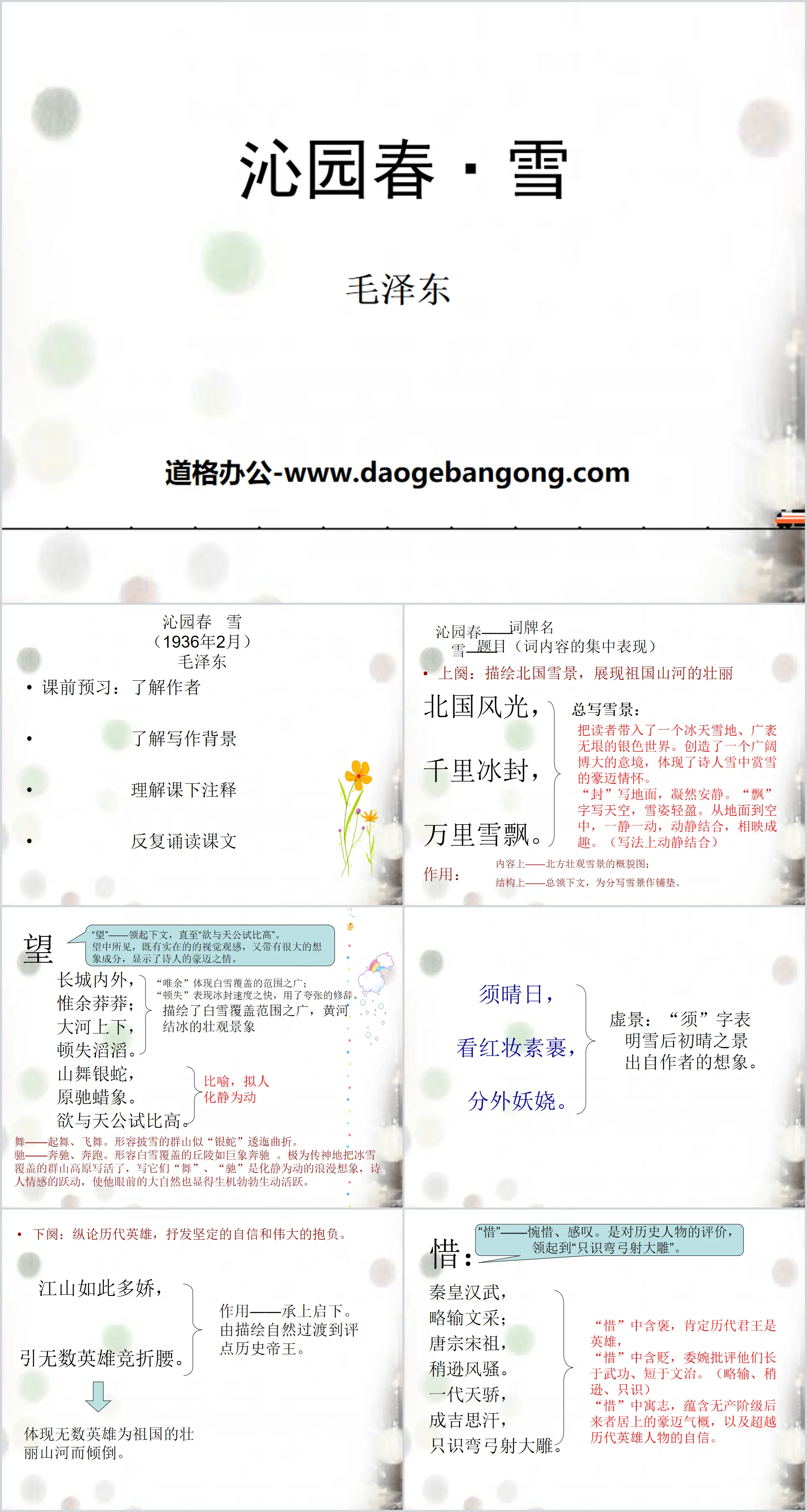 "Qinyuan Spring·Snow" PPT teaching courseware