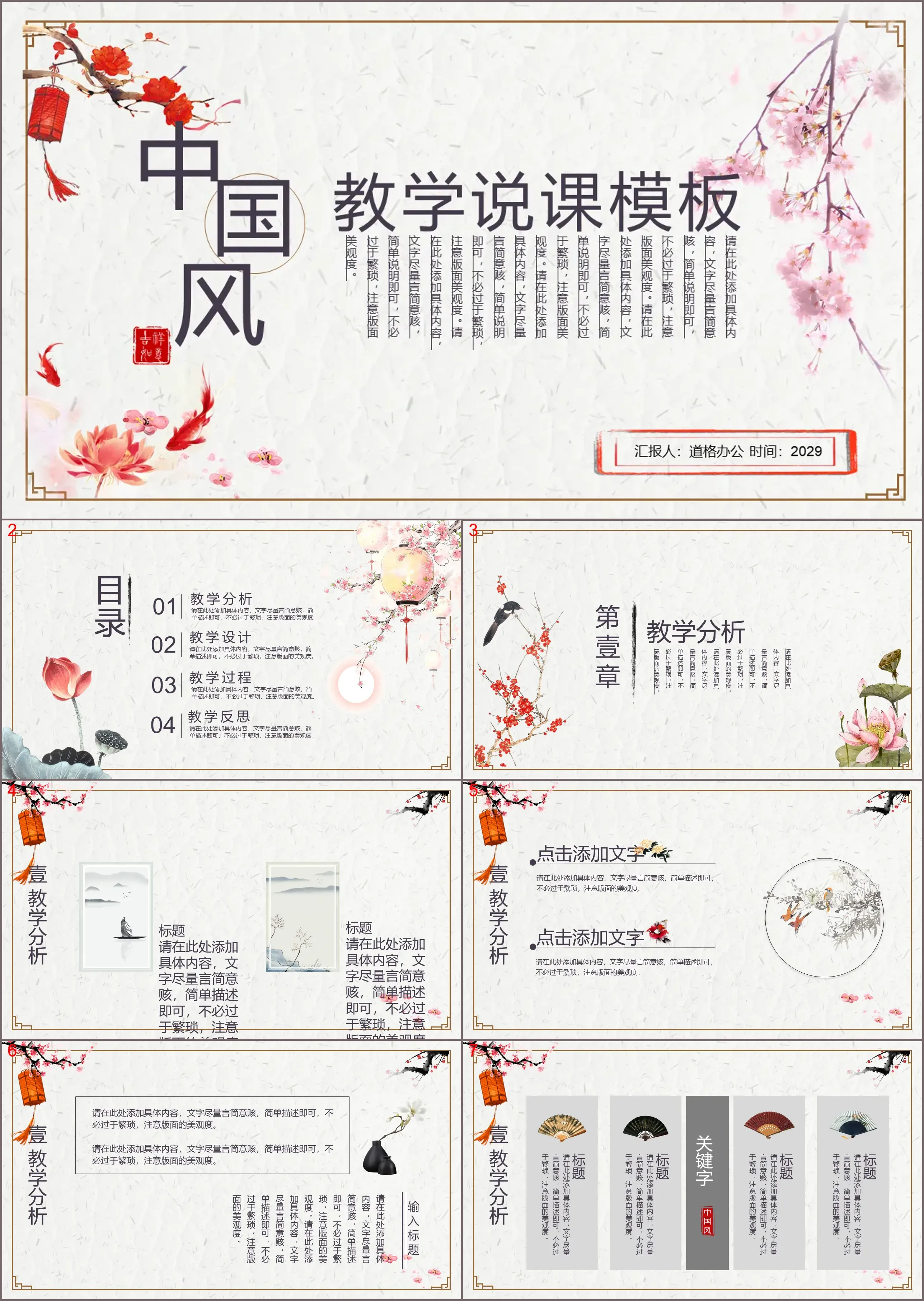 Chinese style teaching lecture PPT courseware template with ink plum blossom background