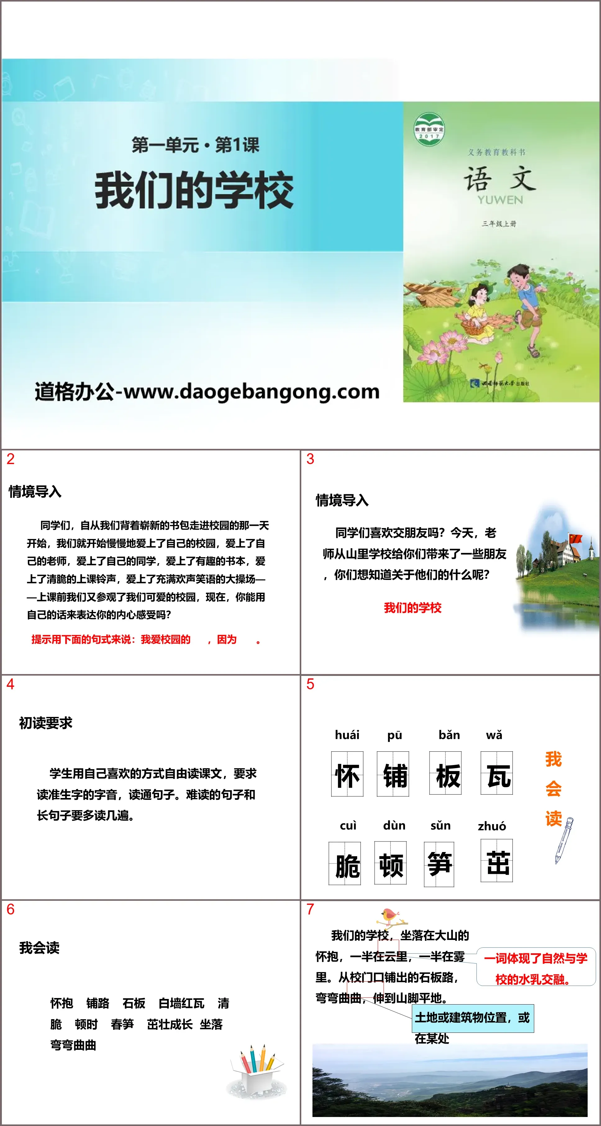 《我们的学校》PPT