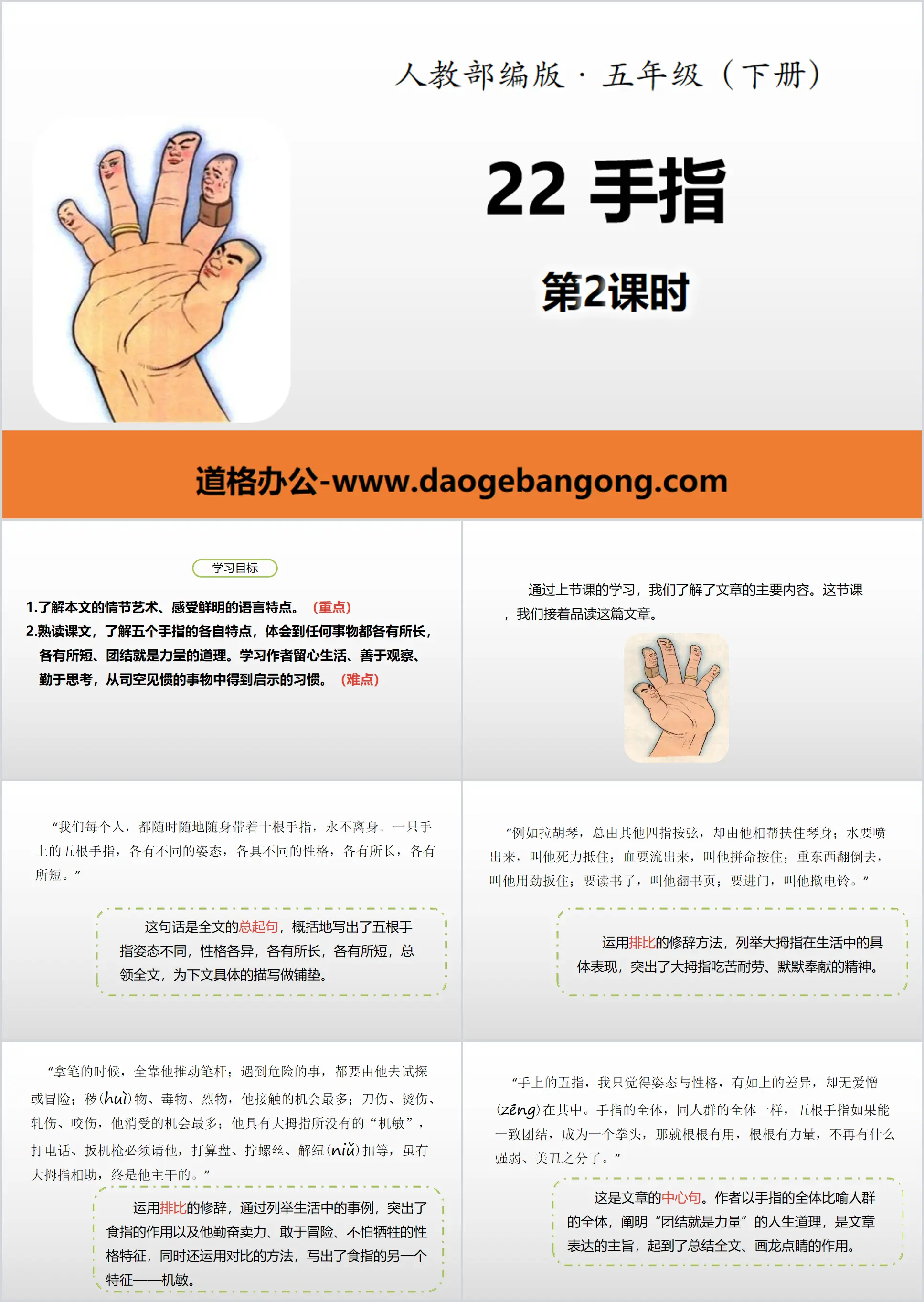 "Fingers" PPT (Lesson 2)