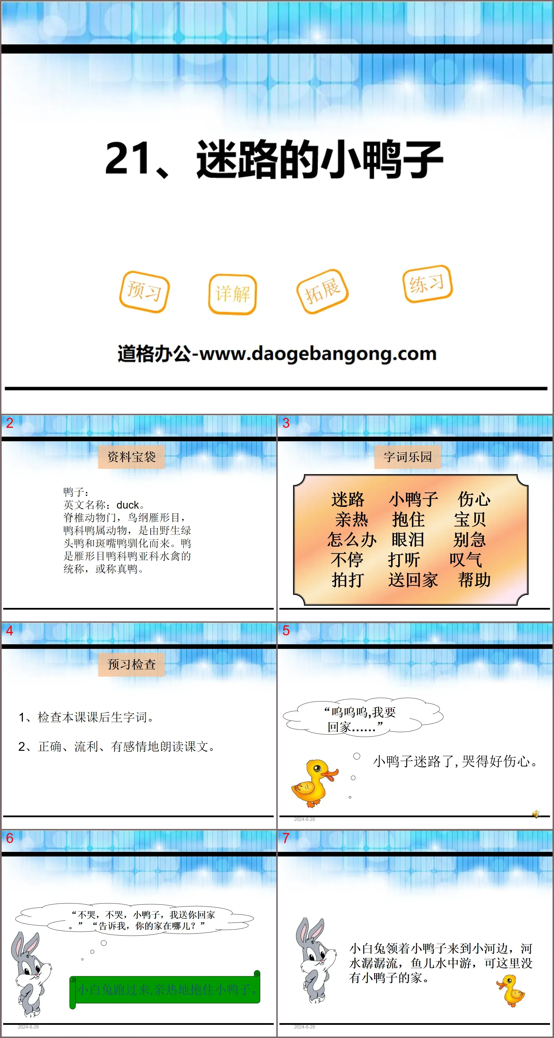 《迷路的小鸭子》PPT