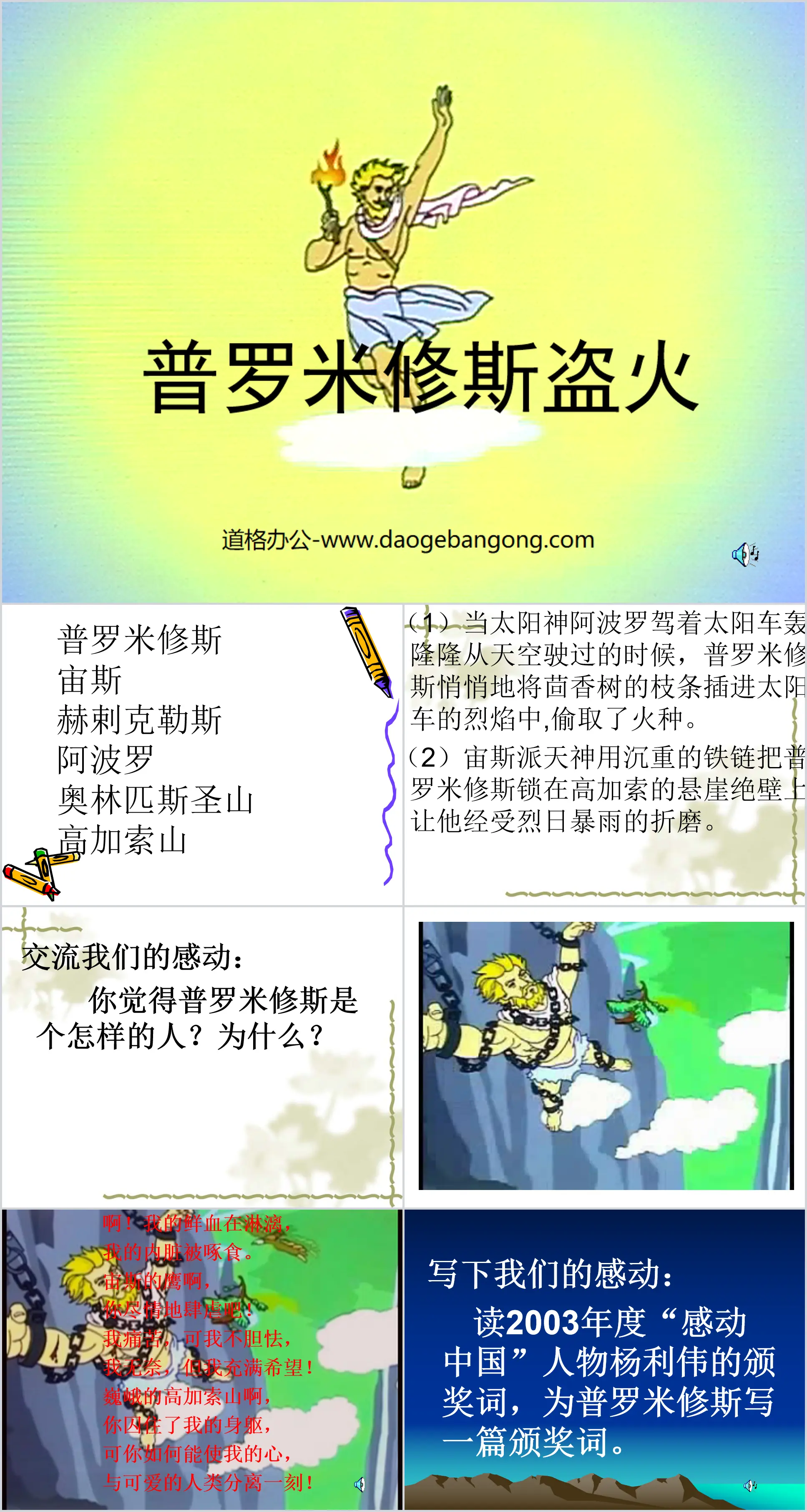 《普罗米修斯盗火》PPT课件2