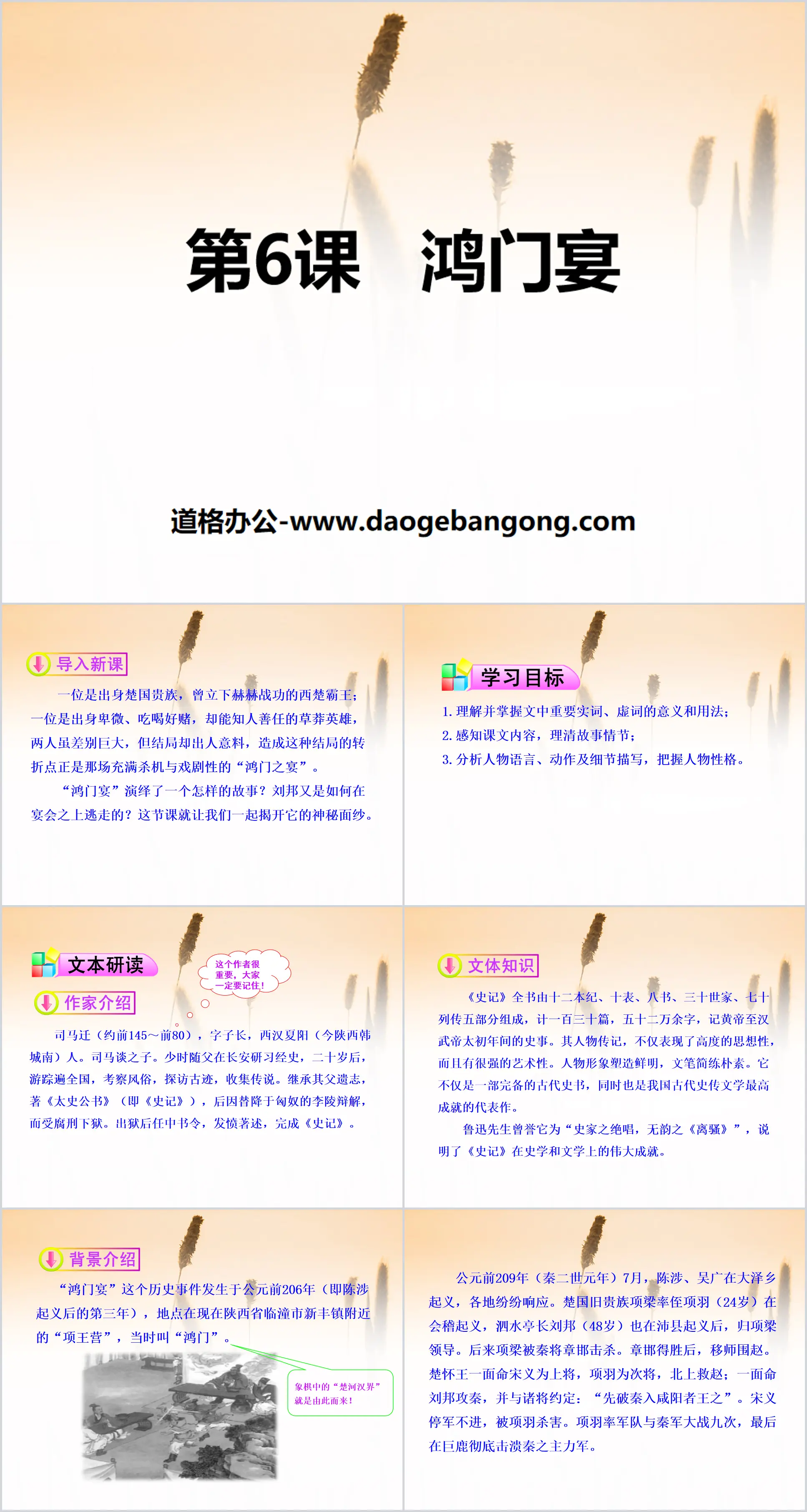 "Hongmen Banquet" PPT