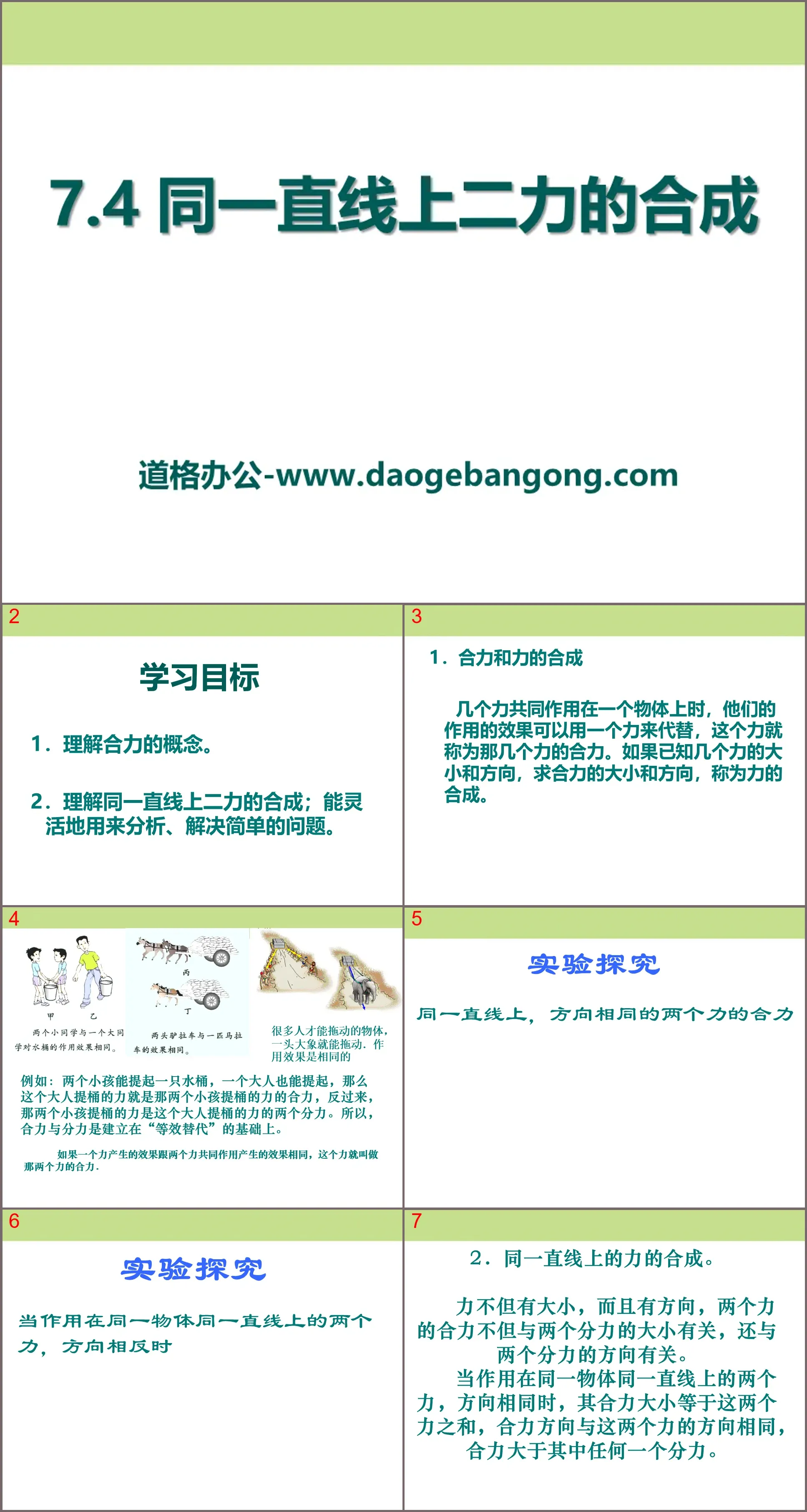 "Synthesis of Two Forces on the Same Straight Line" Motion and Force PPT Courseware 3