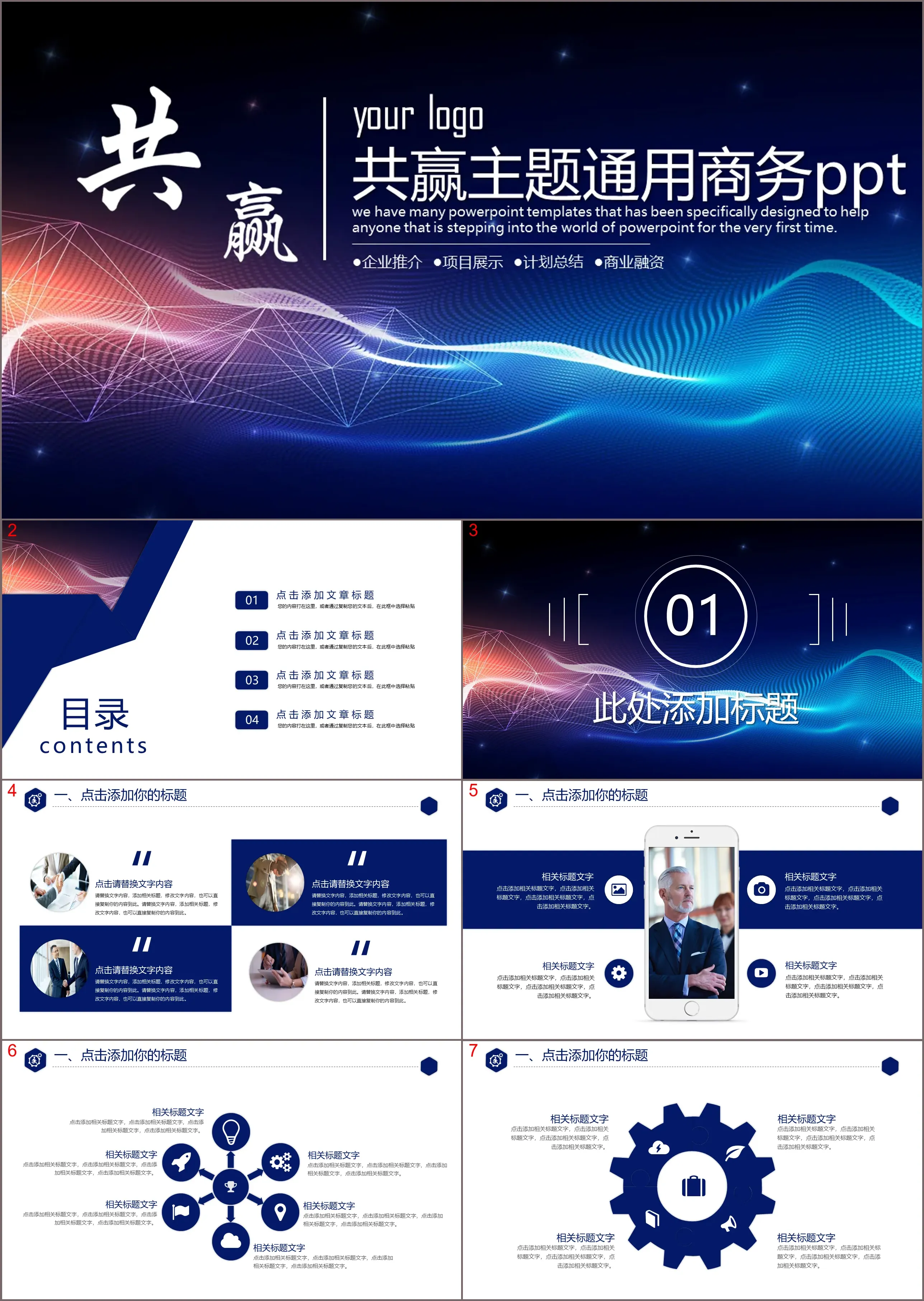 Win-win cooperation PPT template with blue dotted line illusory background