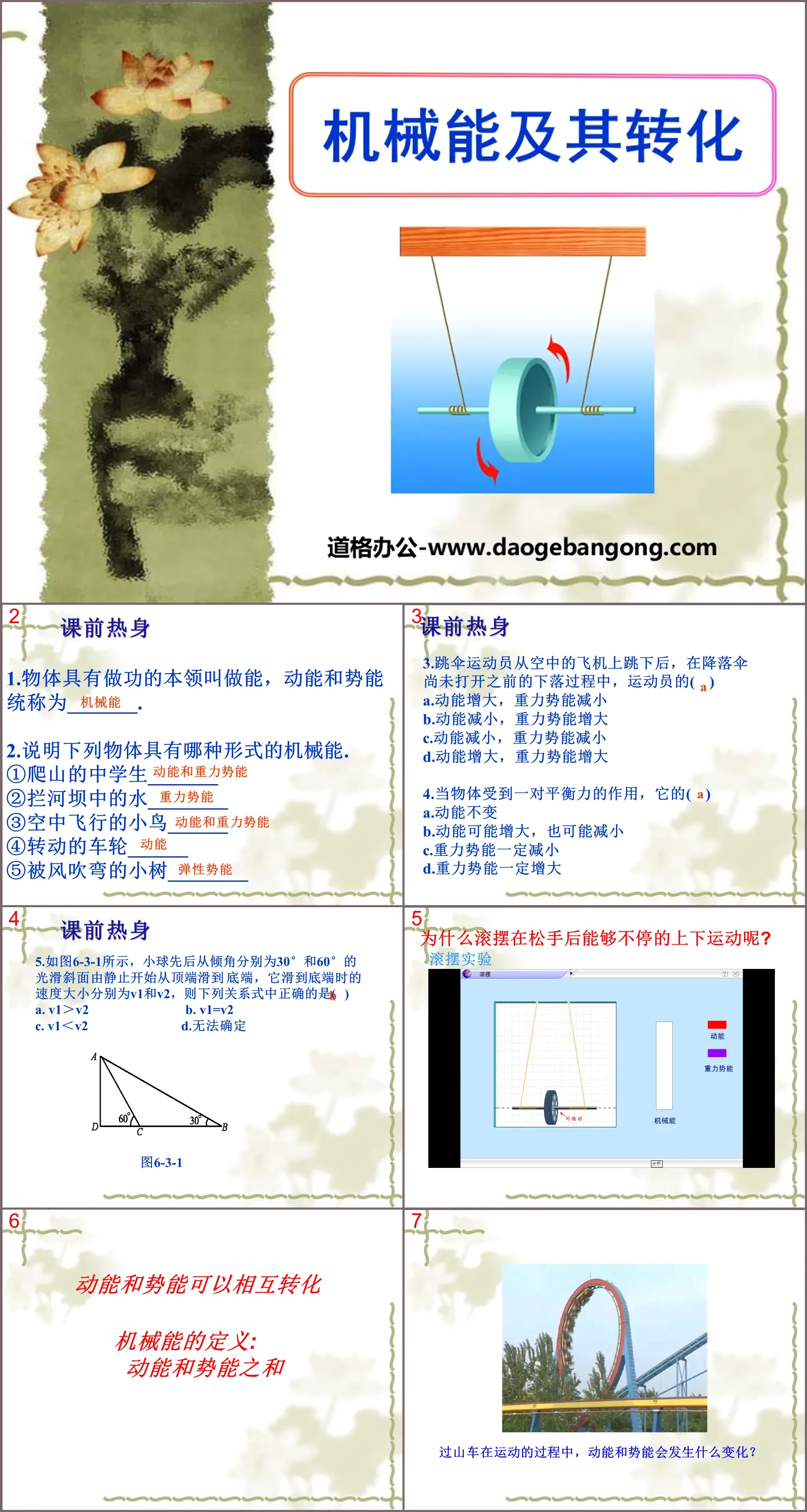 《机械能及其转化》功和机械能PPT课件3
