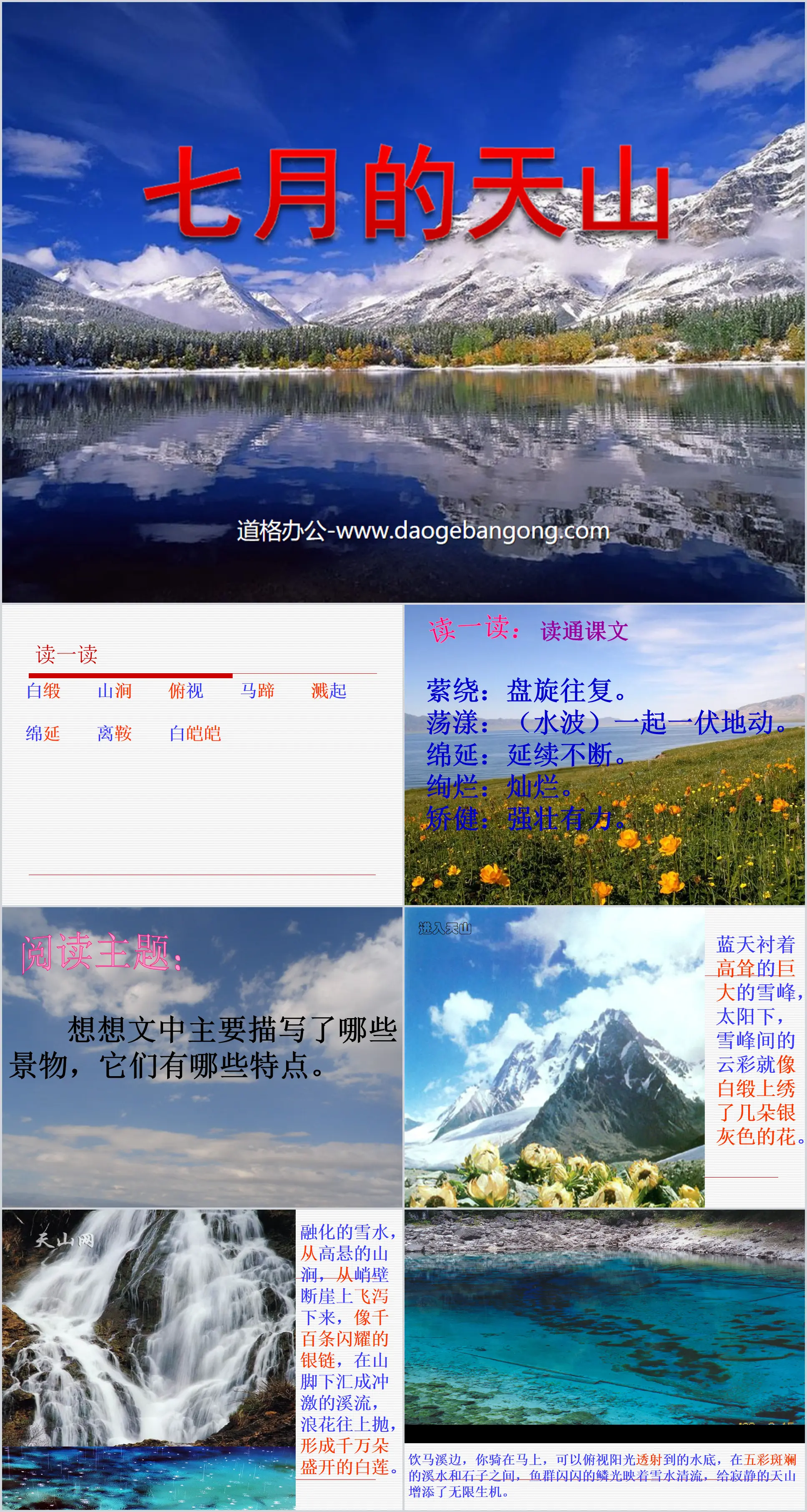 《七月上天山》PPT課件2