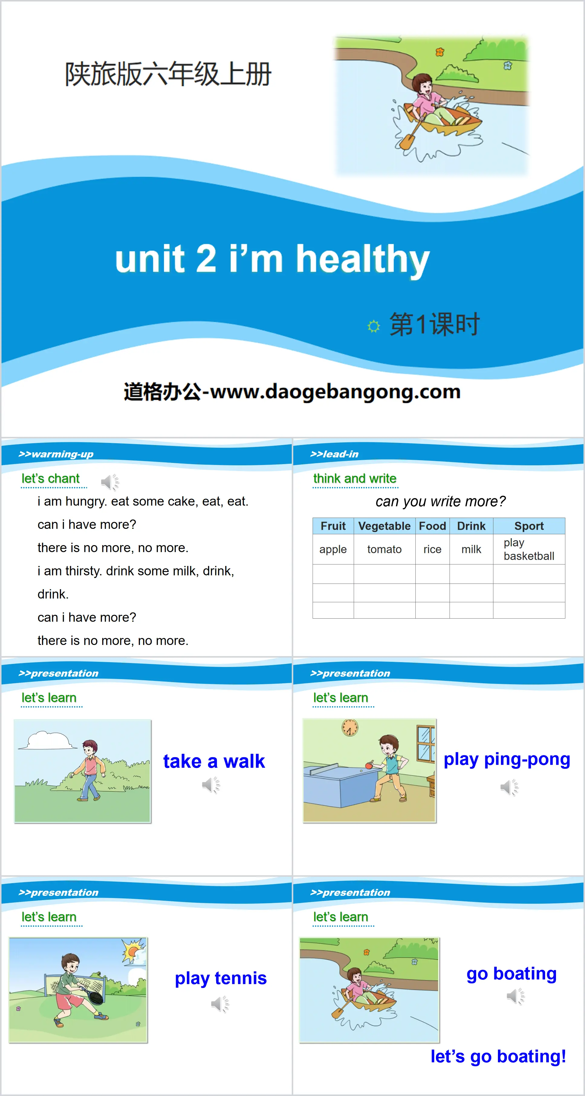 《I'm Healthy》PPT
