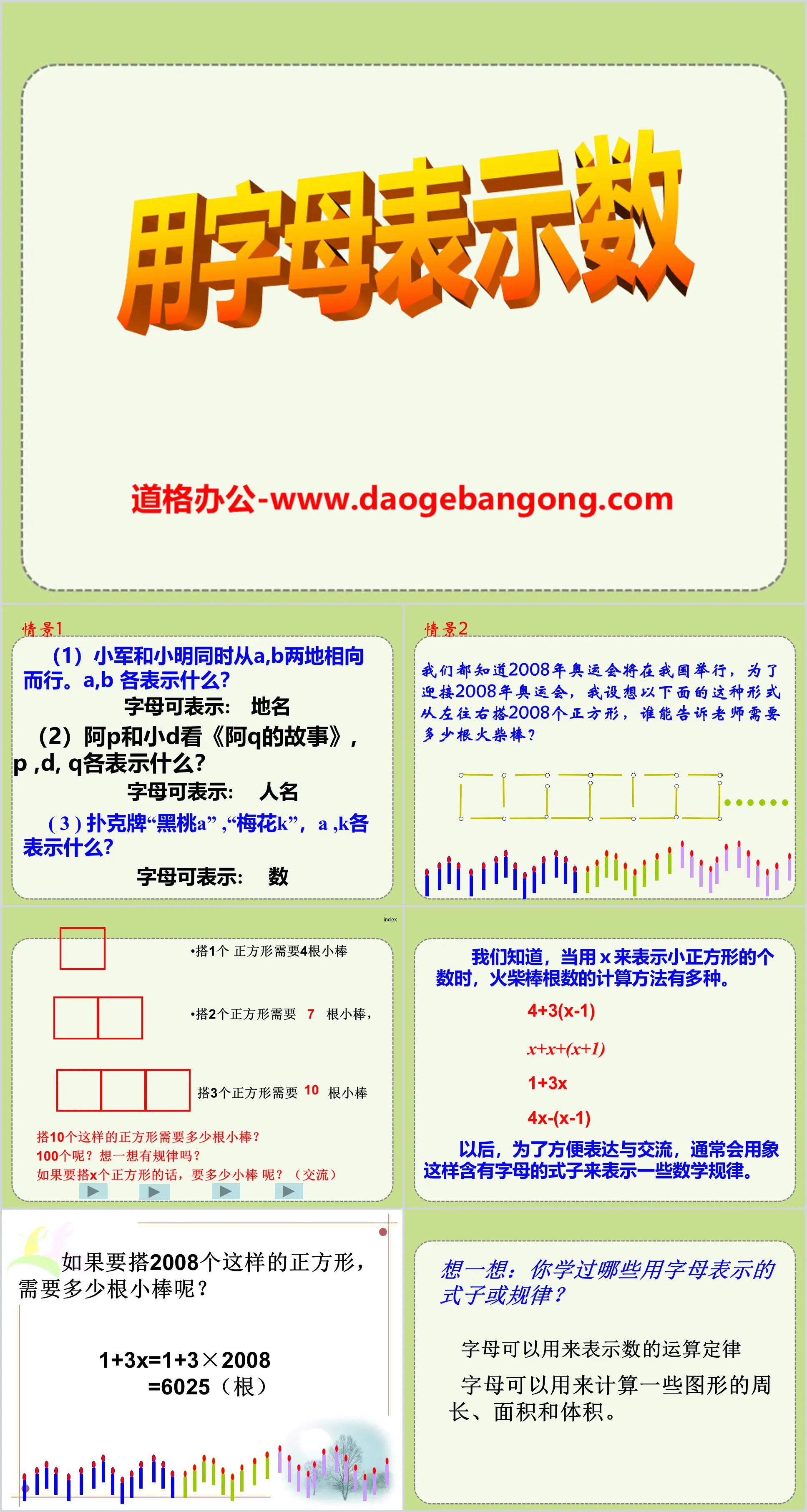 《用字母表示数》PPT课件6
