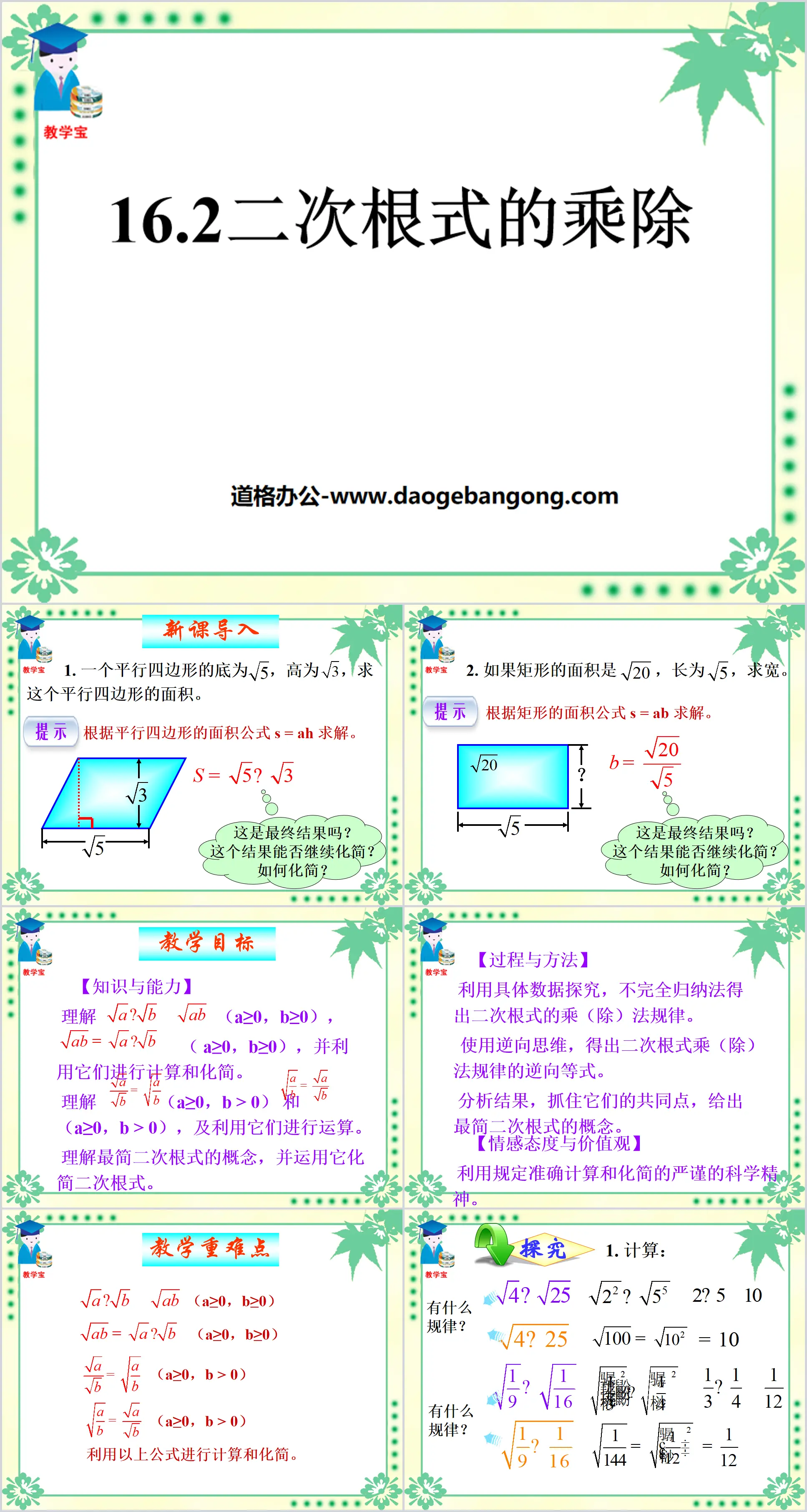 "Multiplication and Division of Quadratic Radicals" PPT Courseware of Quadratic Radicals