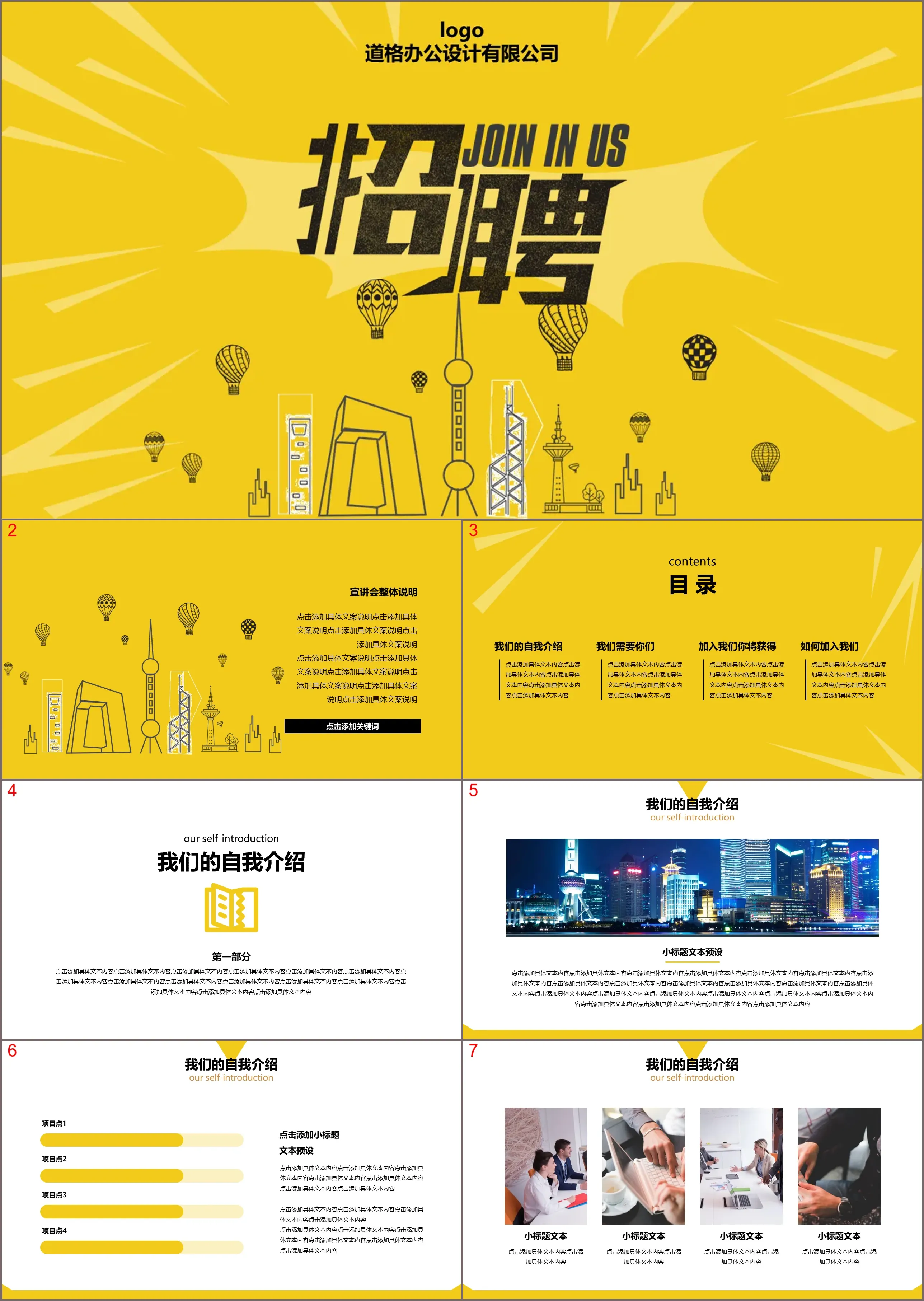 Yellow simple corporate recruitment PPT template free download