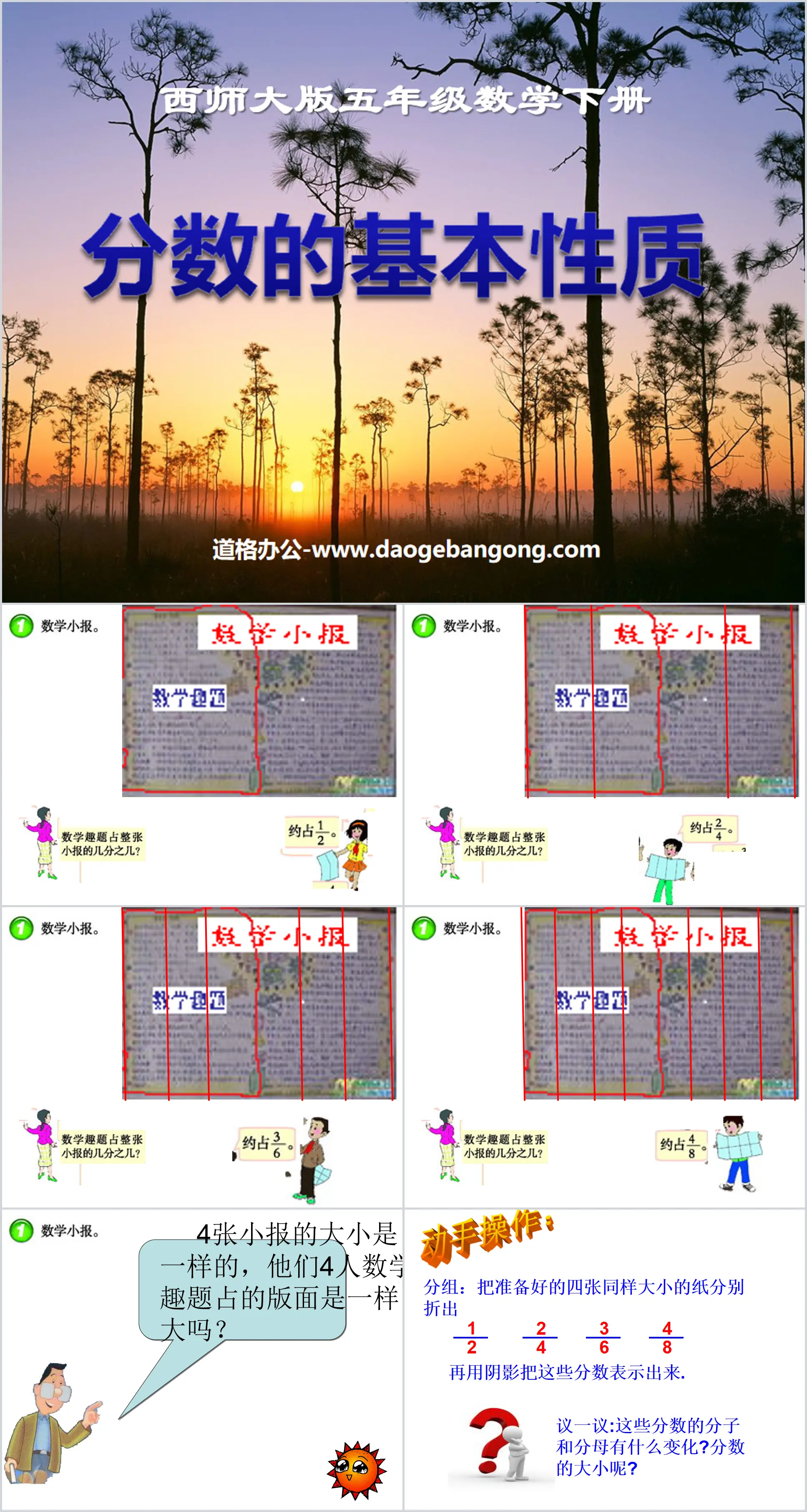 《分数的基本性质》分数PPT课件
