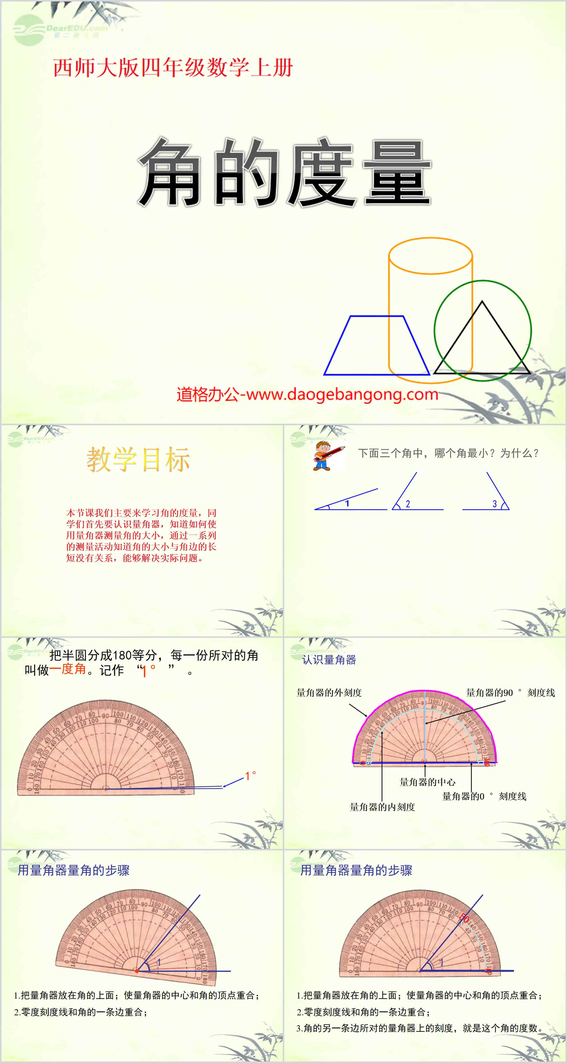 《角的度量》角PPT课件2
