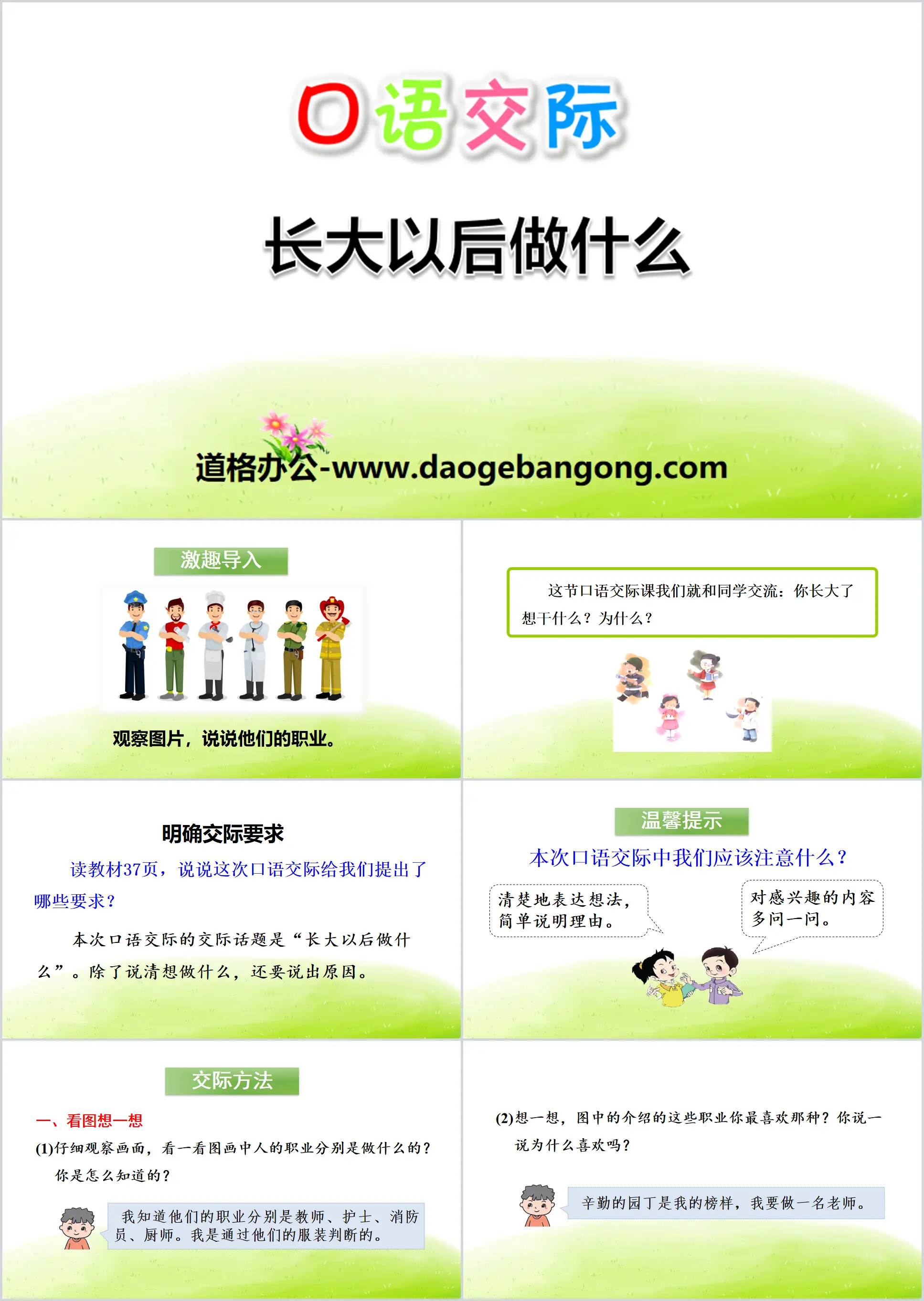 《長大後做什麼》PPT