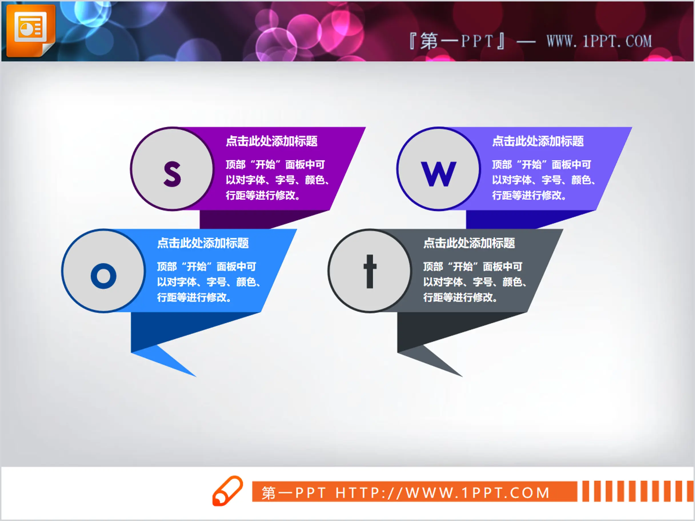 折叠样式的swot分析图表