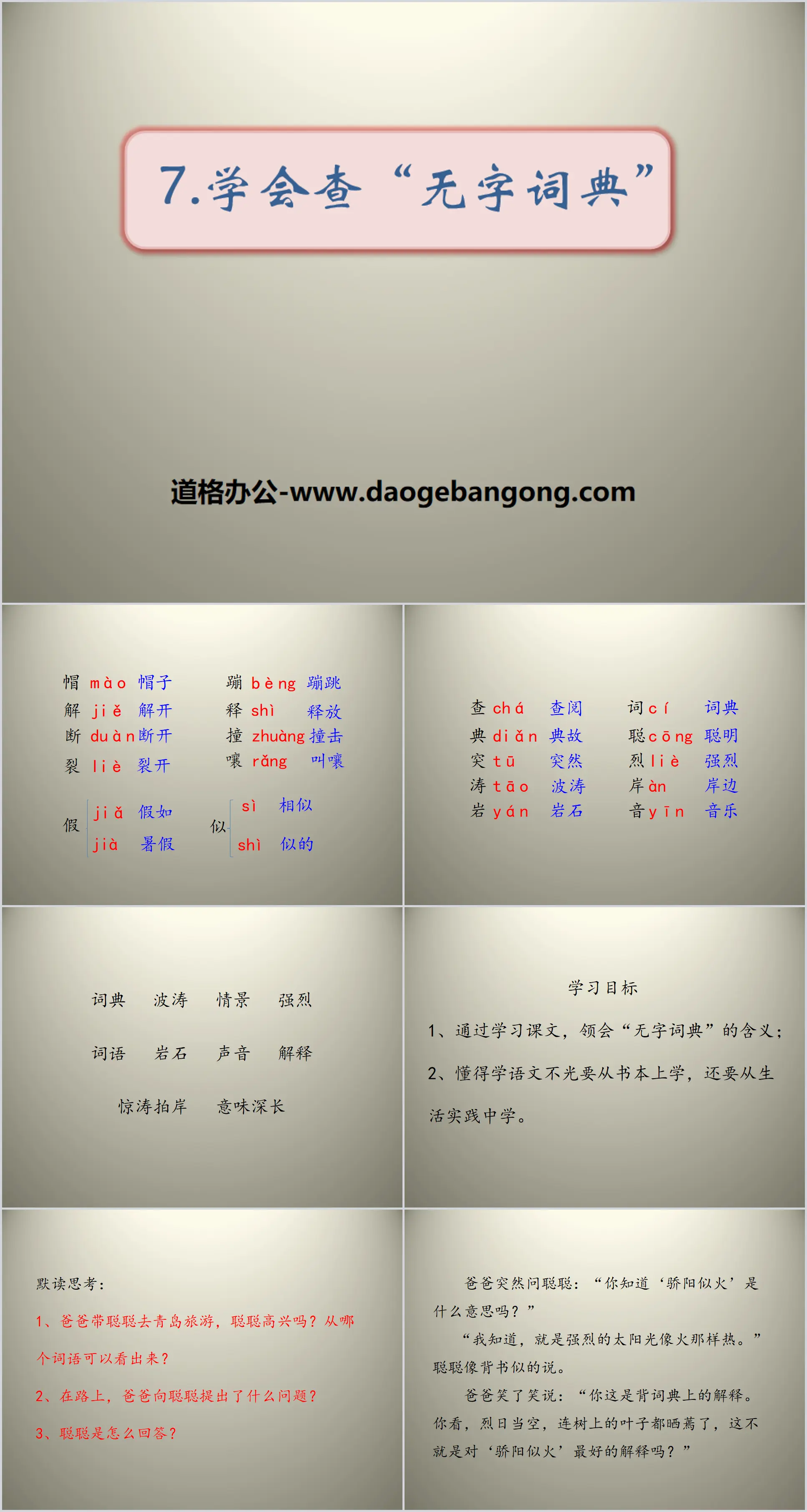 《学会查“无字词典”》PPT
