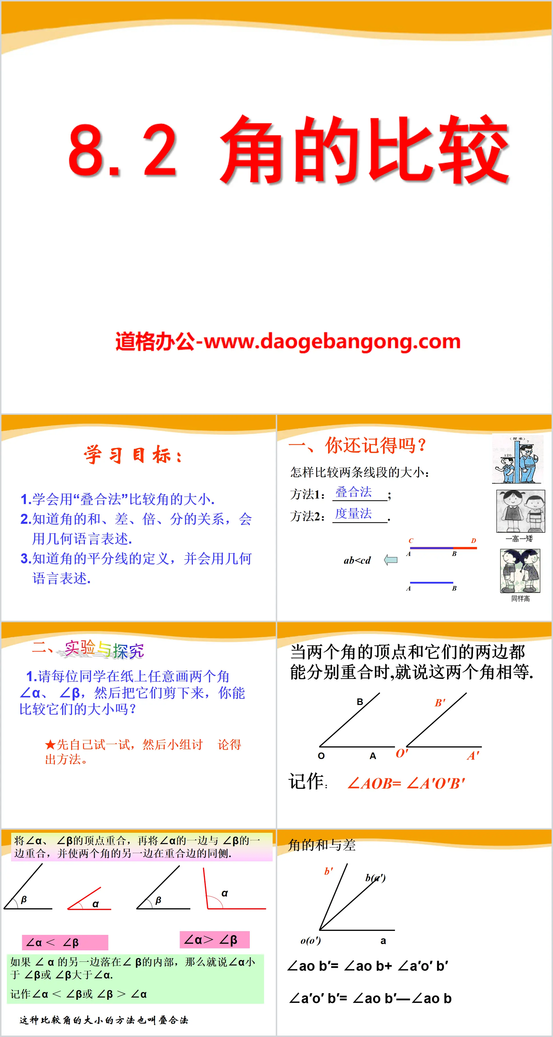 "Comparison of Angles" PPT Courseware 3