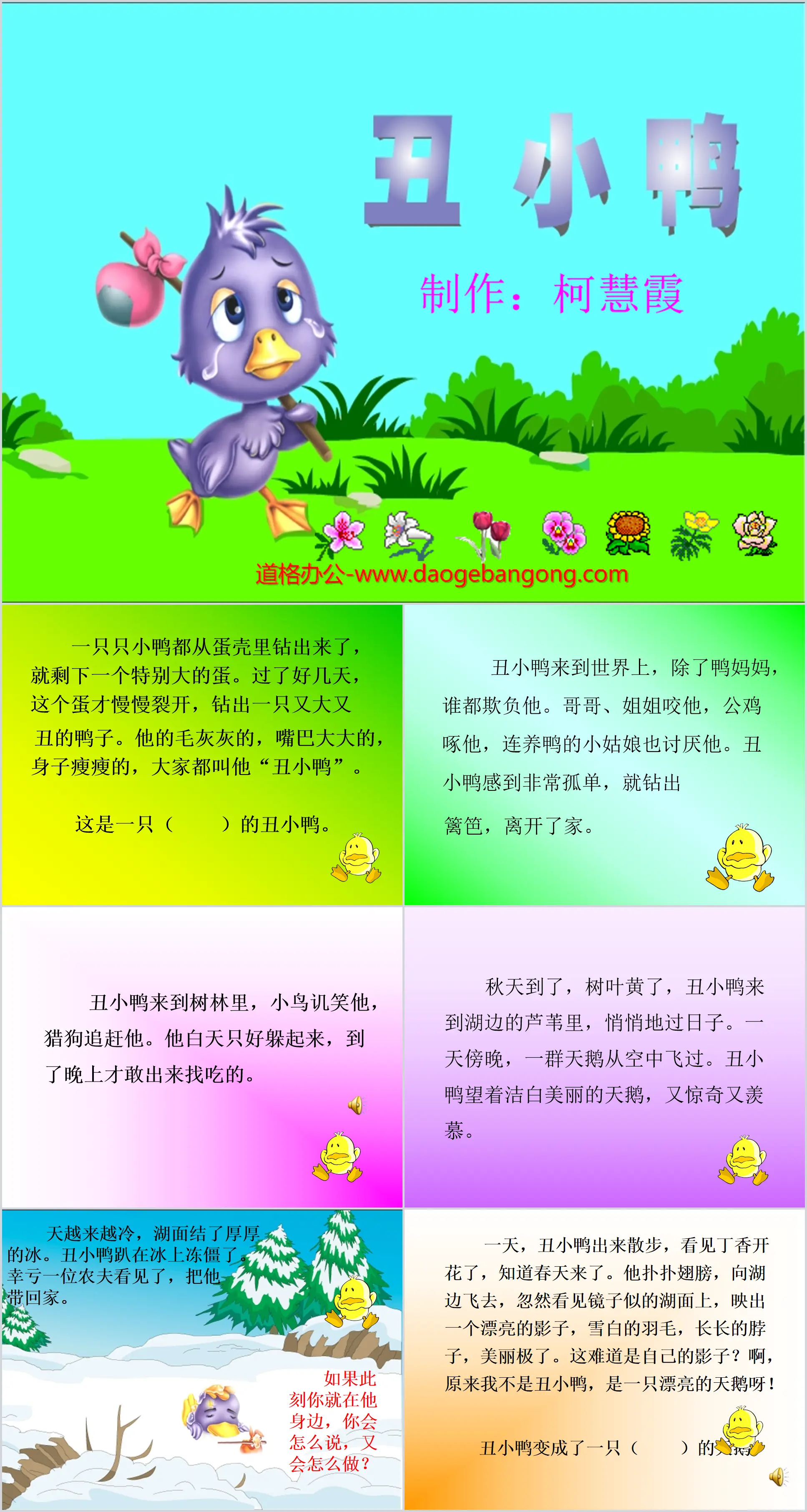 《醜小鴨》PPT課程下載