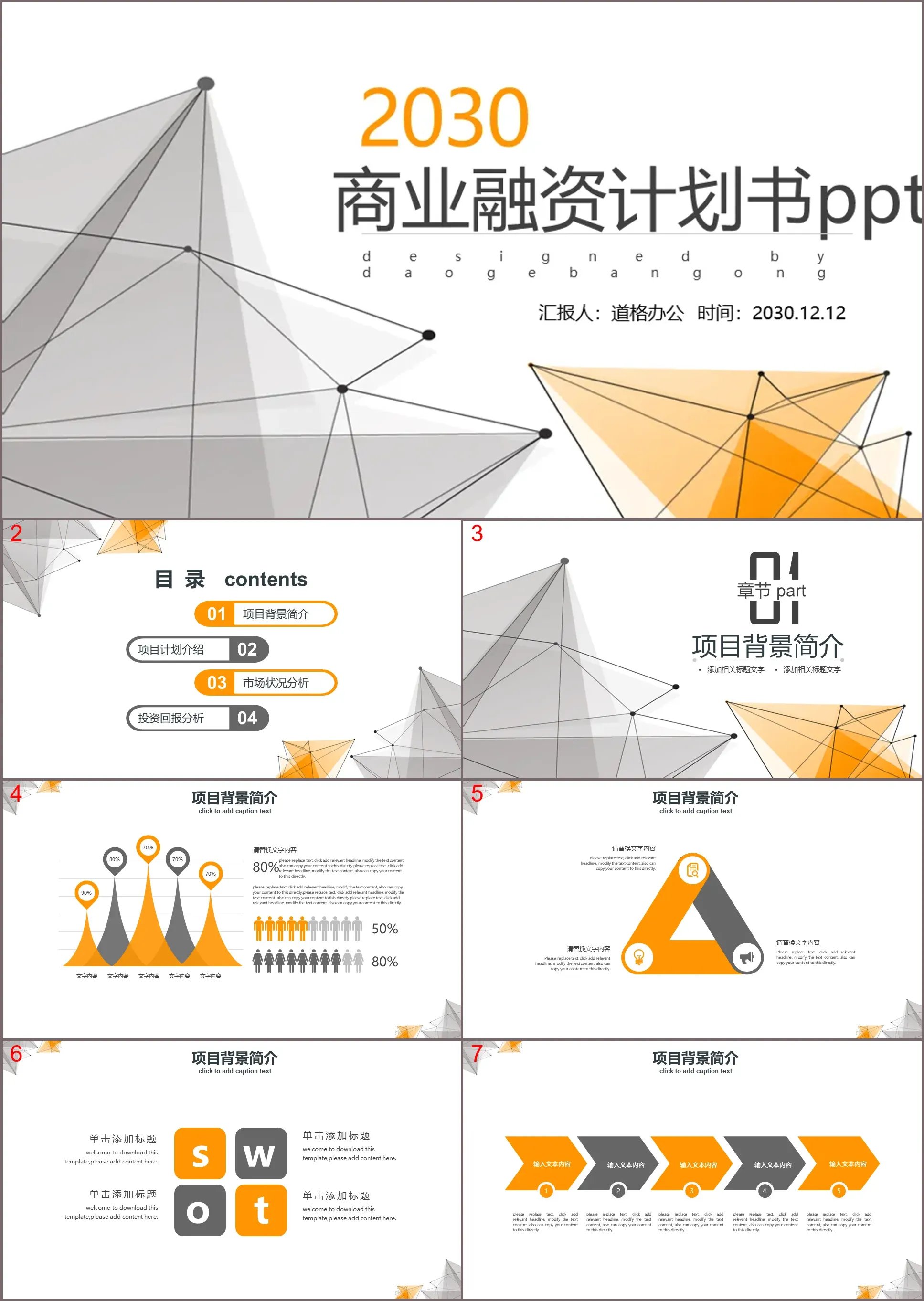 黃灰點線多邊形背景創業融資計畫書PPT模板